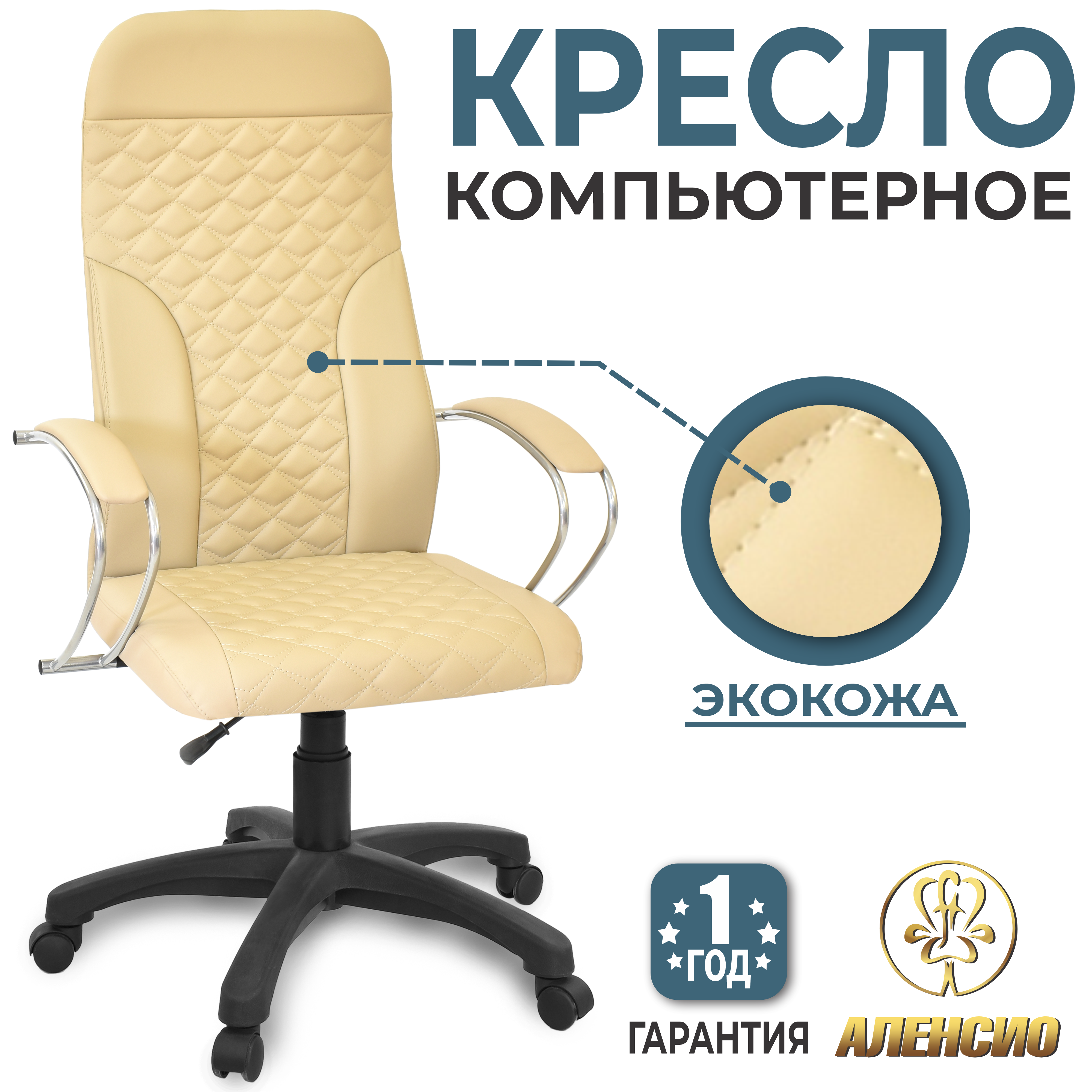 Изображение товара Офисное кресло Аленсио Элегия Люкс 67x132x68 см бежевое эко кожа