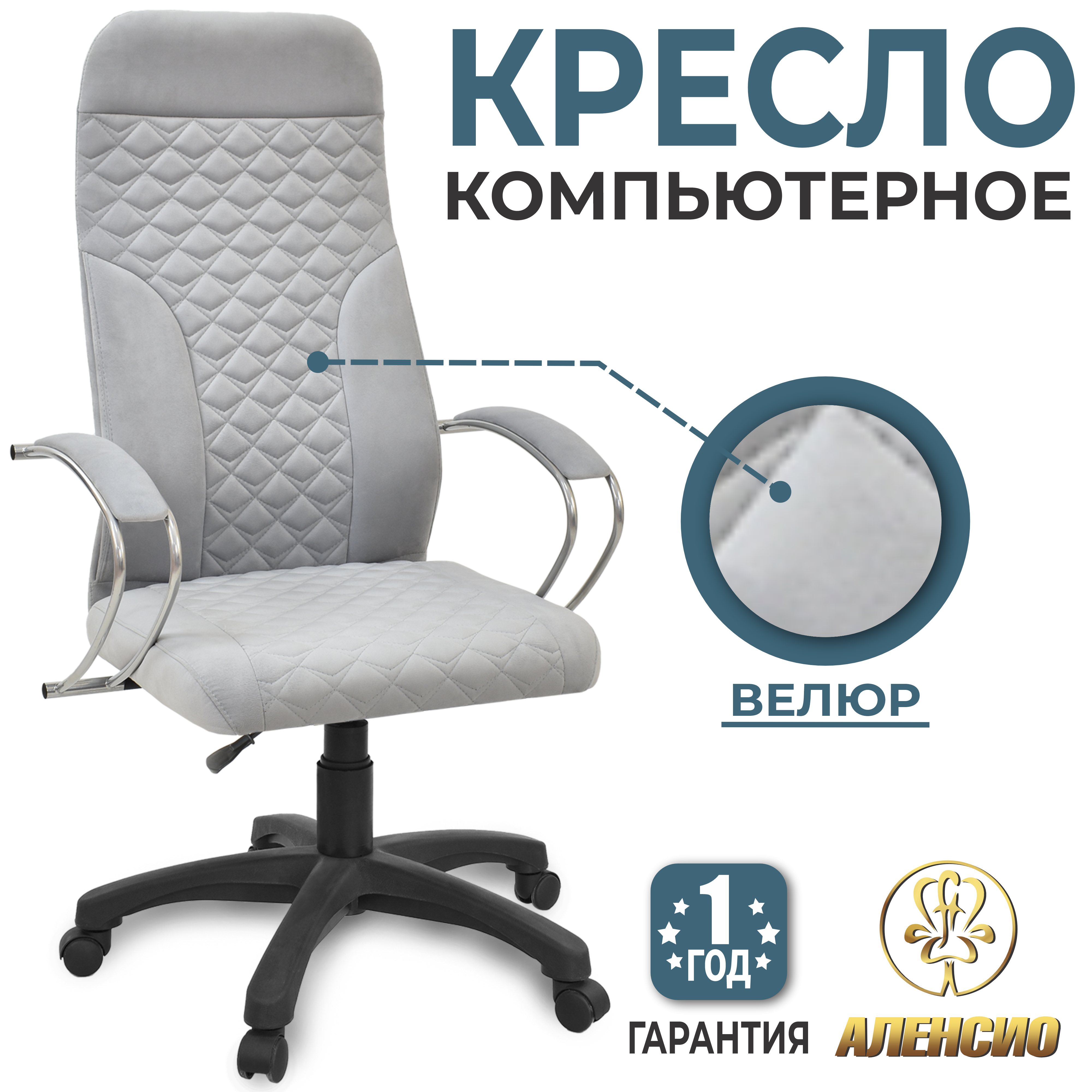 Изображение товара Офисное кресло Аленсио Элегия Люкс 67x132x68 см велюр цвет серый