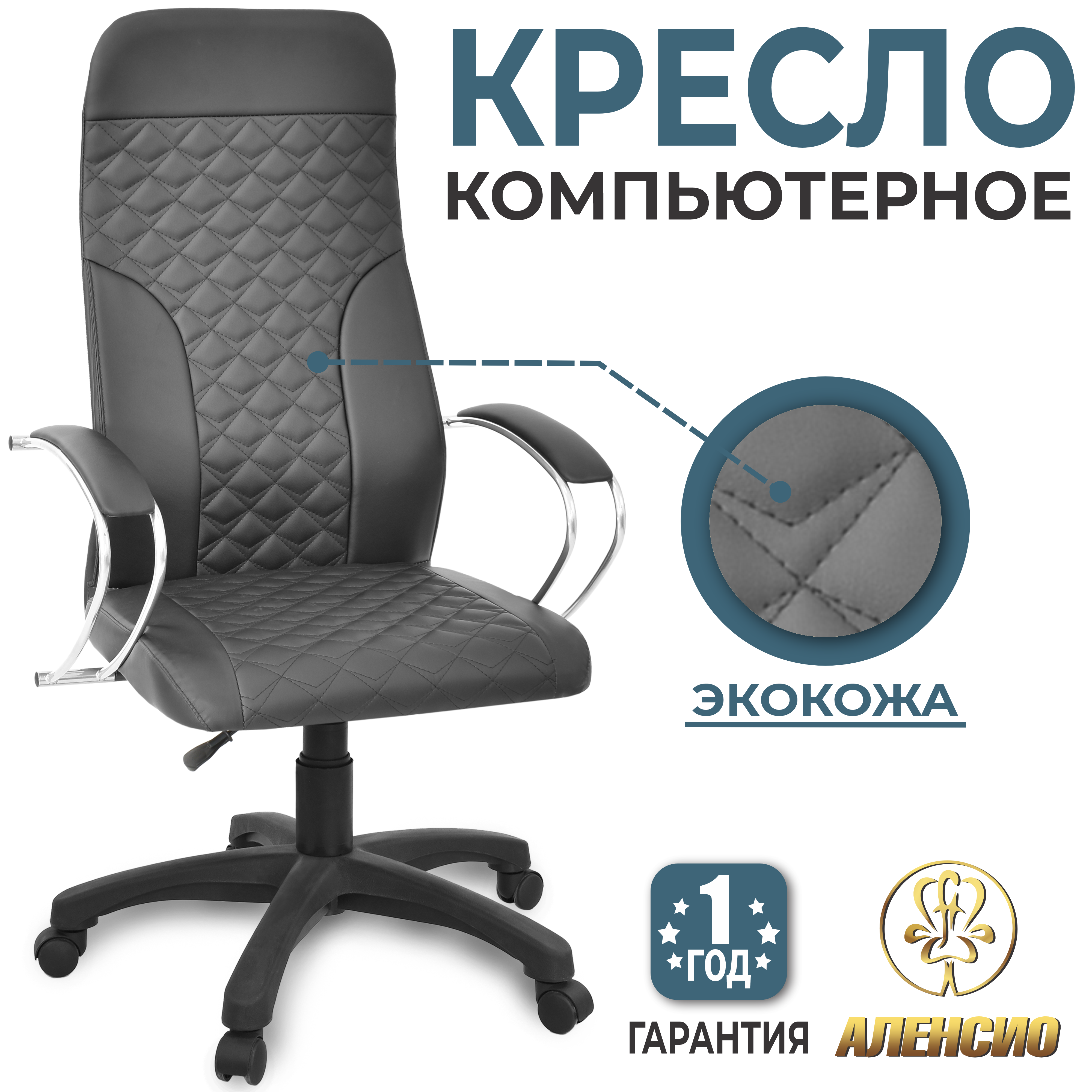 ОфисноекреслоАленсиоЭлегияЛюкс67x132x68смискусственнаякожацветчерный