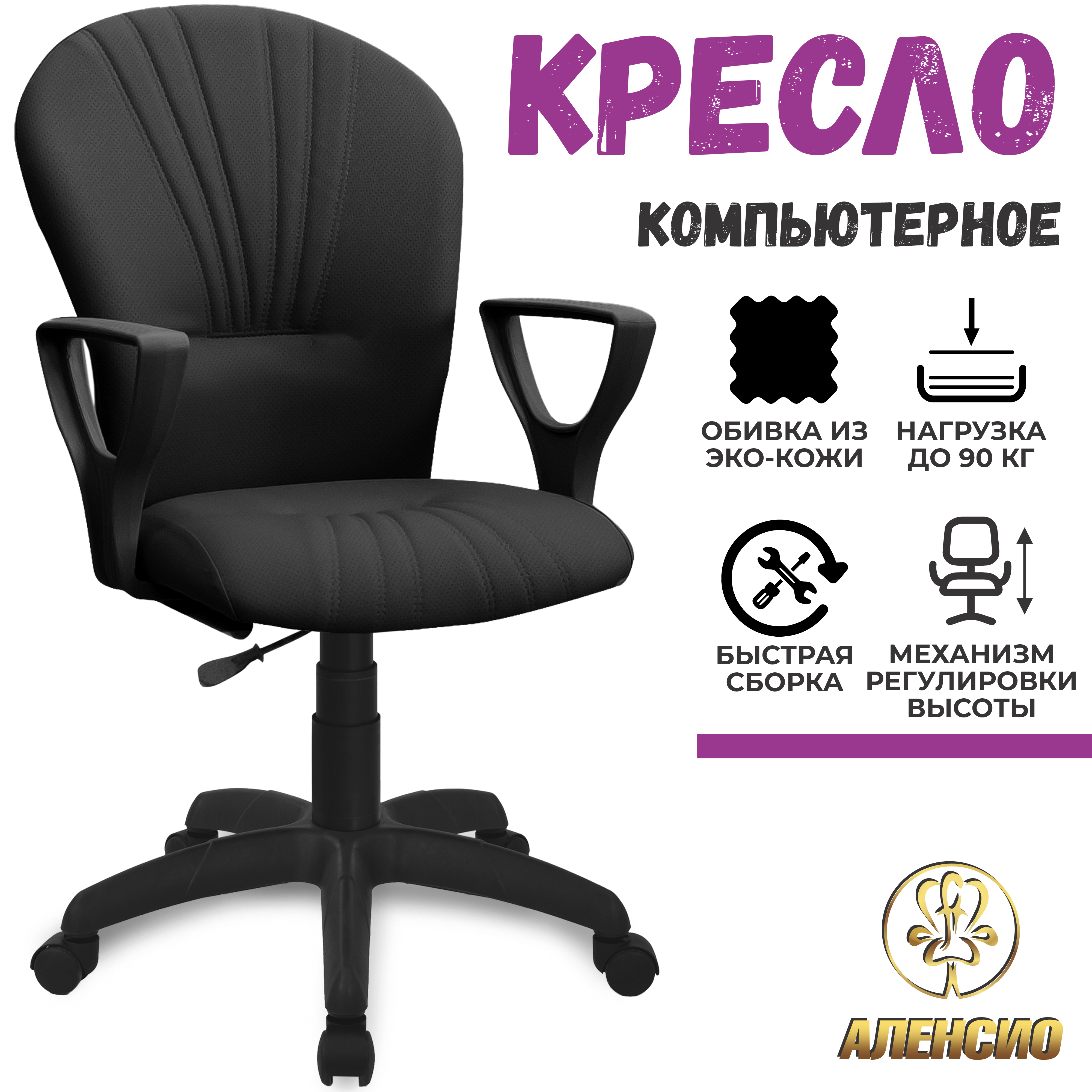 Изображение товара Офисное кресло Alensio Варна искусственная кожа цвет черный