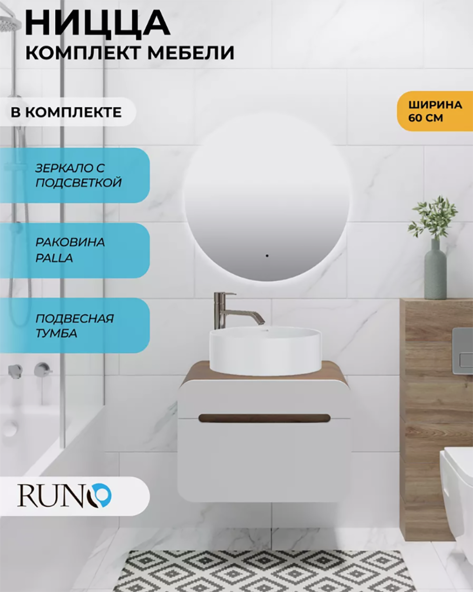 Изображение товара Мебель для ванной Runo Ницца 60 тумба подвесная темное дерево-белый с раковиной PALLA D41, зеркало Руан D65