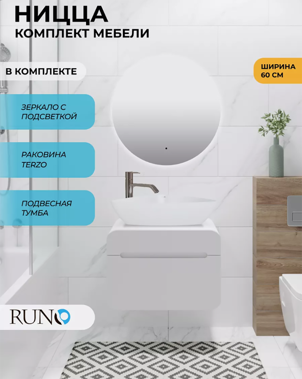Изображение товара Мебель для ванной RUNO Ницца 60 с раковиной и зеркалом с подсветкой