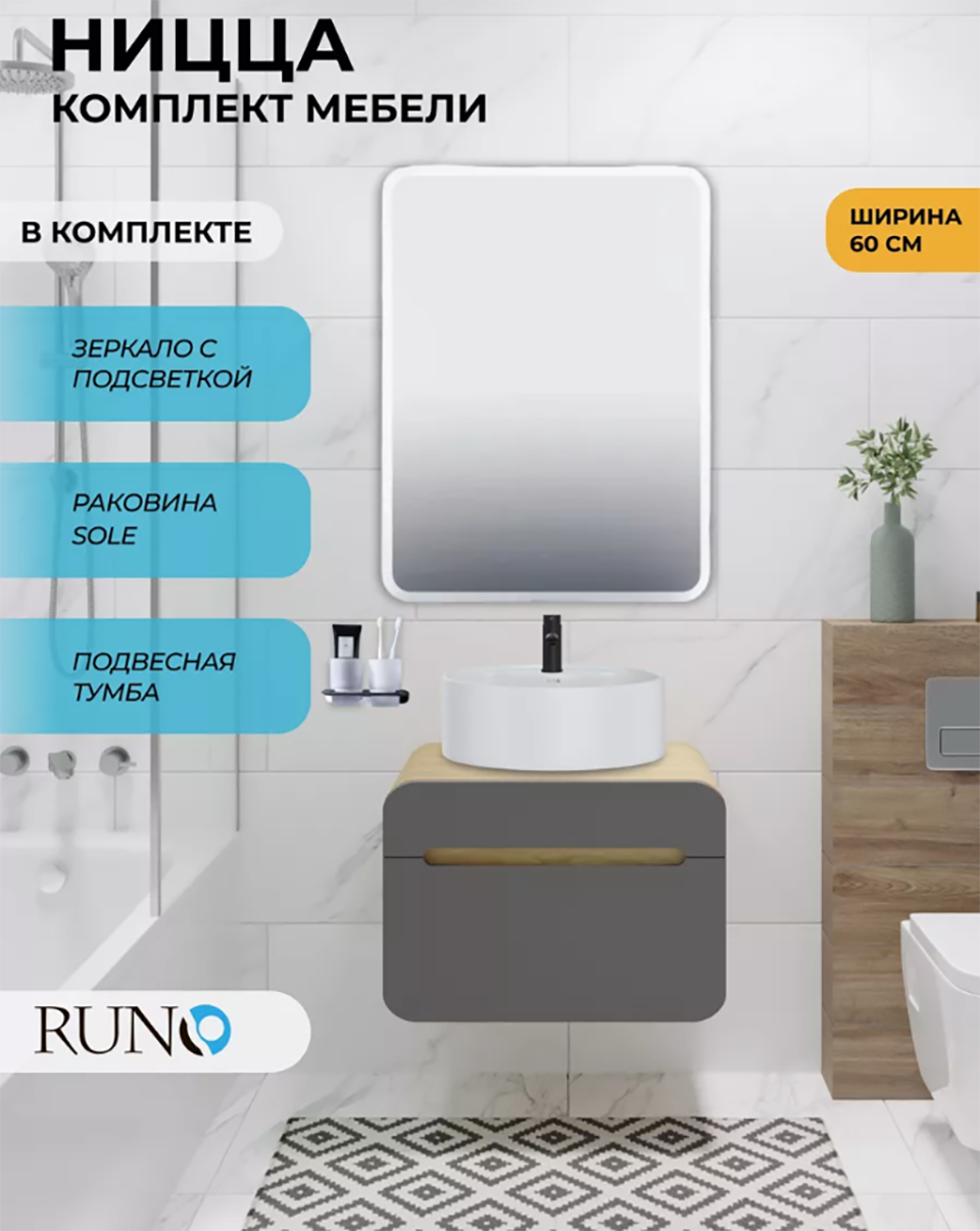 Изображение товара Мебель для ванной Runo Ницца 60 тумба подвесная цвет натуральный дуб-графит с раковиной PALLA D41, зеркало Руан 60x80 Изображение товара Мебель для ванной Runo Ницца 60 тумба подвесная цвет натуральный дуб-графит с раковиной PALLA D41, зеркало Руан 60x80