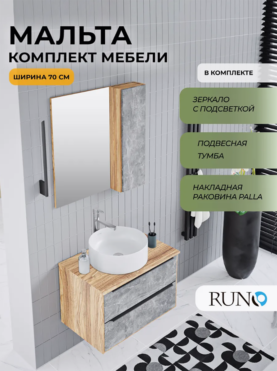 Изображение товара Мебель для ванной RUNO Мальта 70 шкаф тумба раковина зеркало подвесная