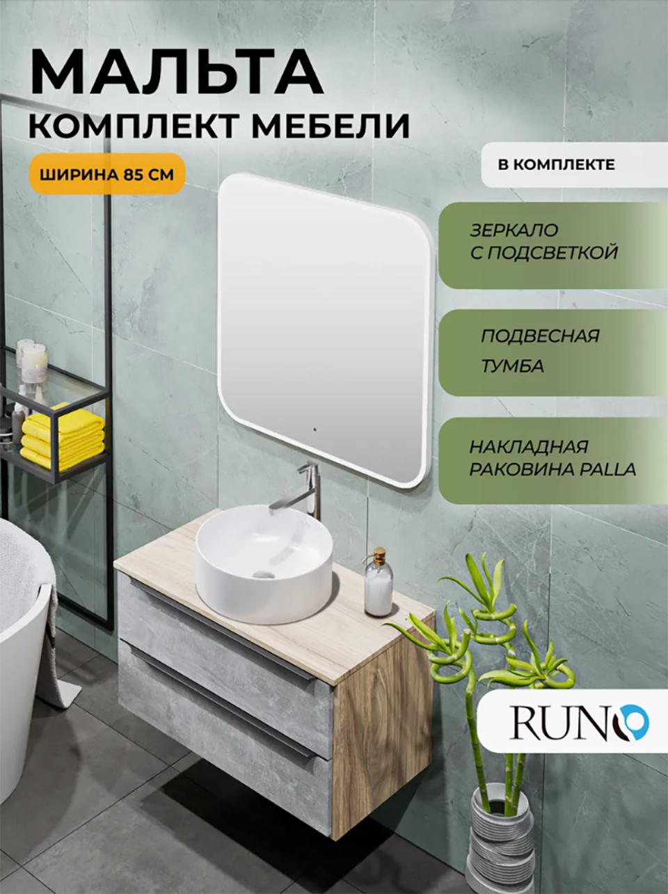 Изображение товара Мебель для ванной Runo Мальта 85 тумба подвесная серый дуб раковина PALLA, зеркало 80x80 Изображение товара Мебель для ванной Runo Мальта 85 тумба подвесная серый дуб раковина PALLA, зеркало 80x80