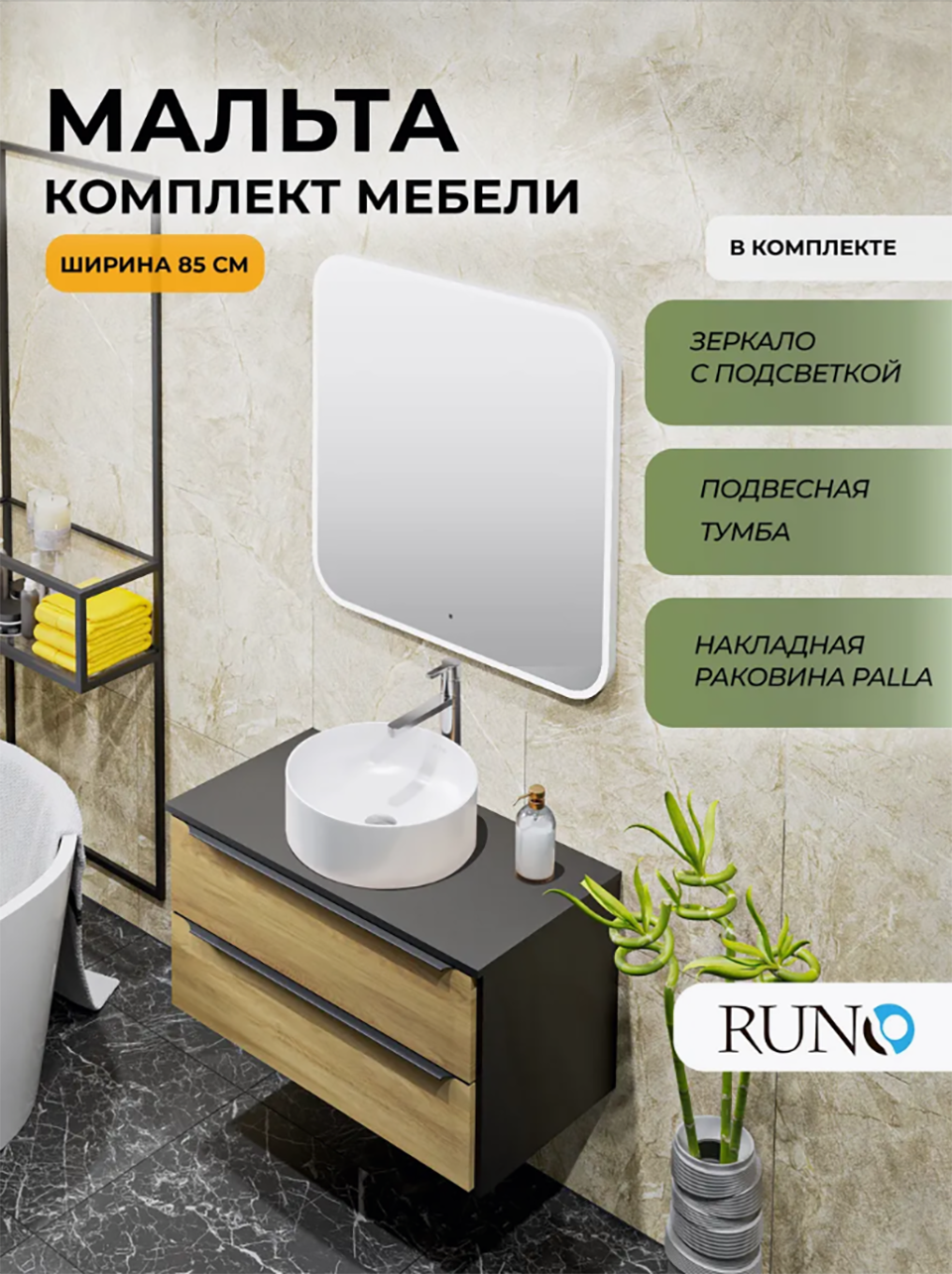 Изображение товара Мебель для ванной Runo Мальта 85 с зеркалом и раковиной Палла черный дуб