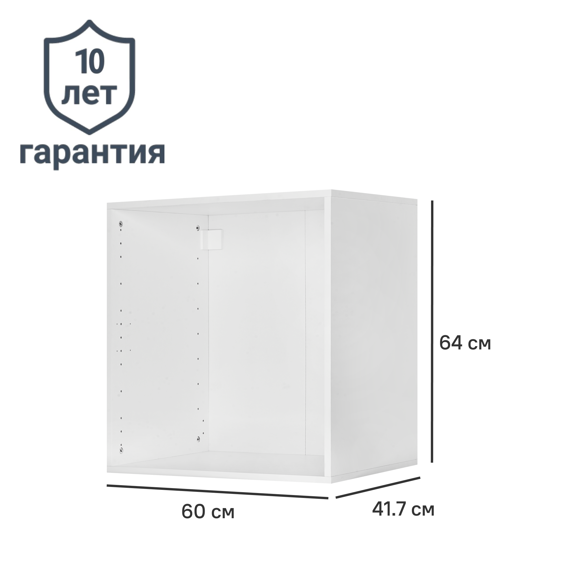 Изображение товара Каркас шкафа Лион 60x64x41.7 см из ЛДСП белый универсальный модуль для системы Лион