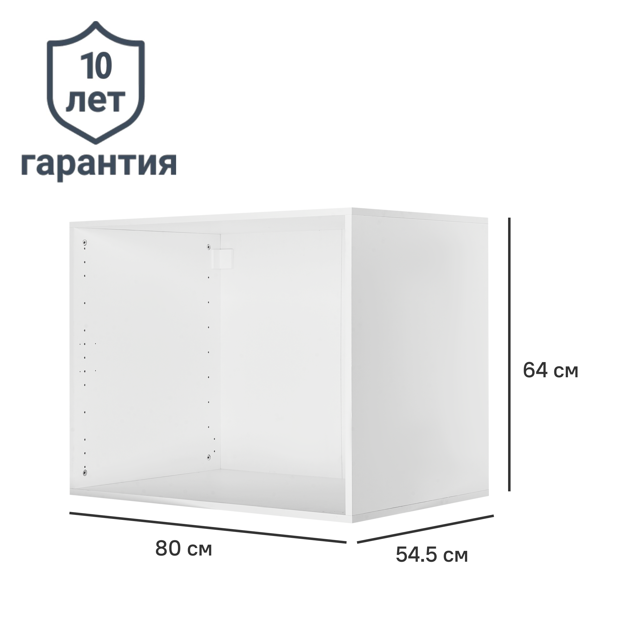 Изображение товара Каркас шкафа Лион 80x64x54.5 см из ЛДСП белый модуль для систем хранения