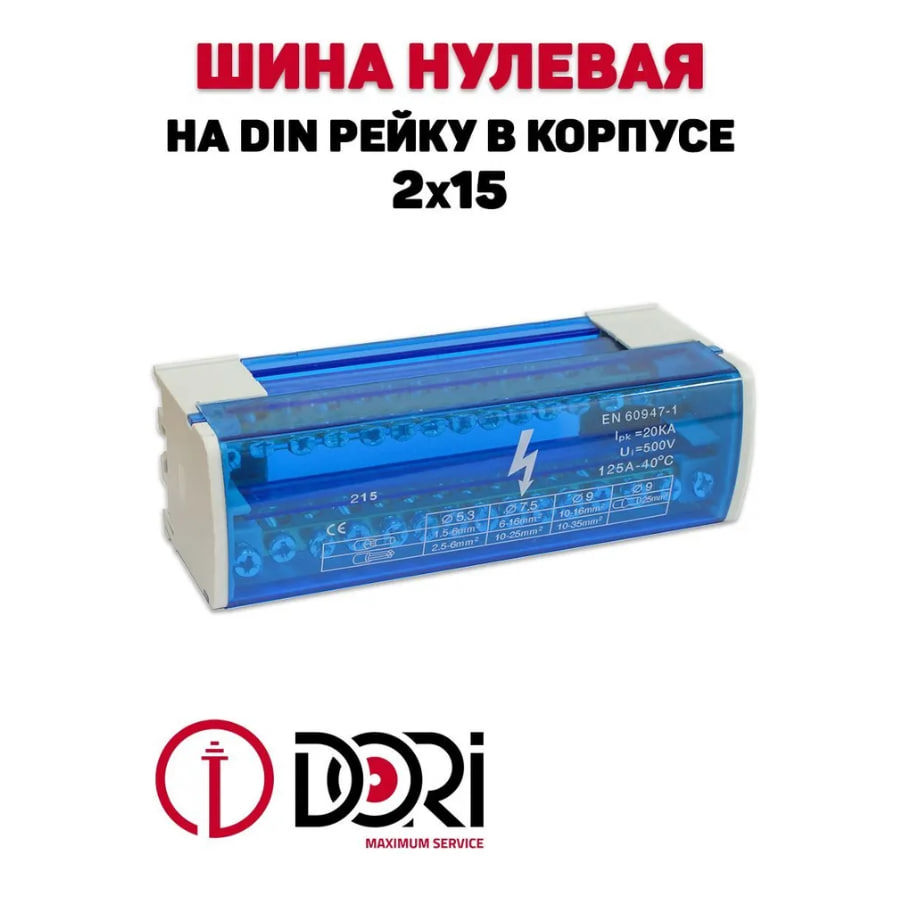 Изображение товара Шина нулевая Dori 2x15