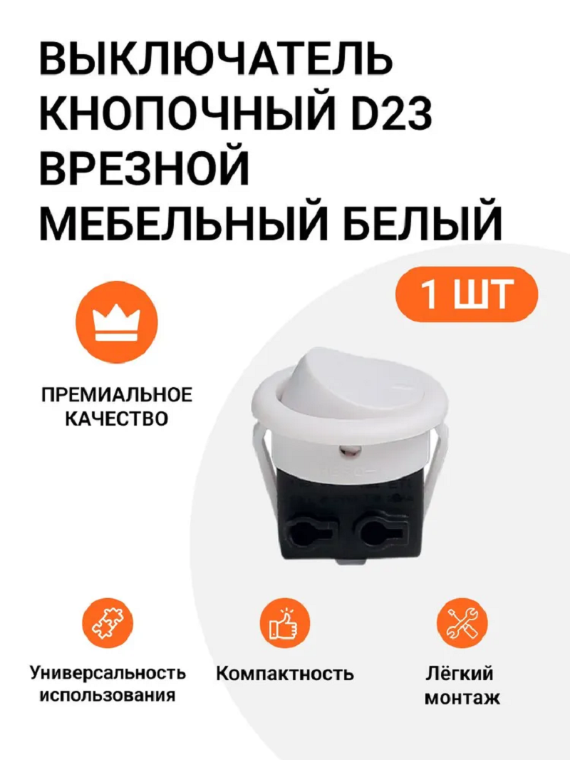 Изображение товара Выключатель врезной мебельный Инталика MP00620 1 клавиша цвет белый