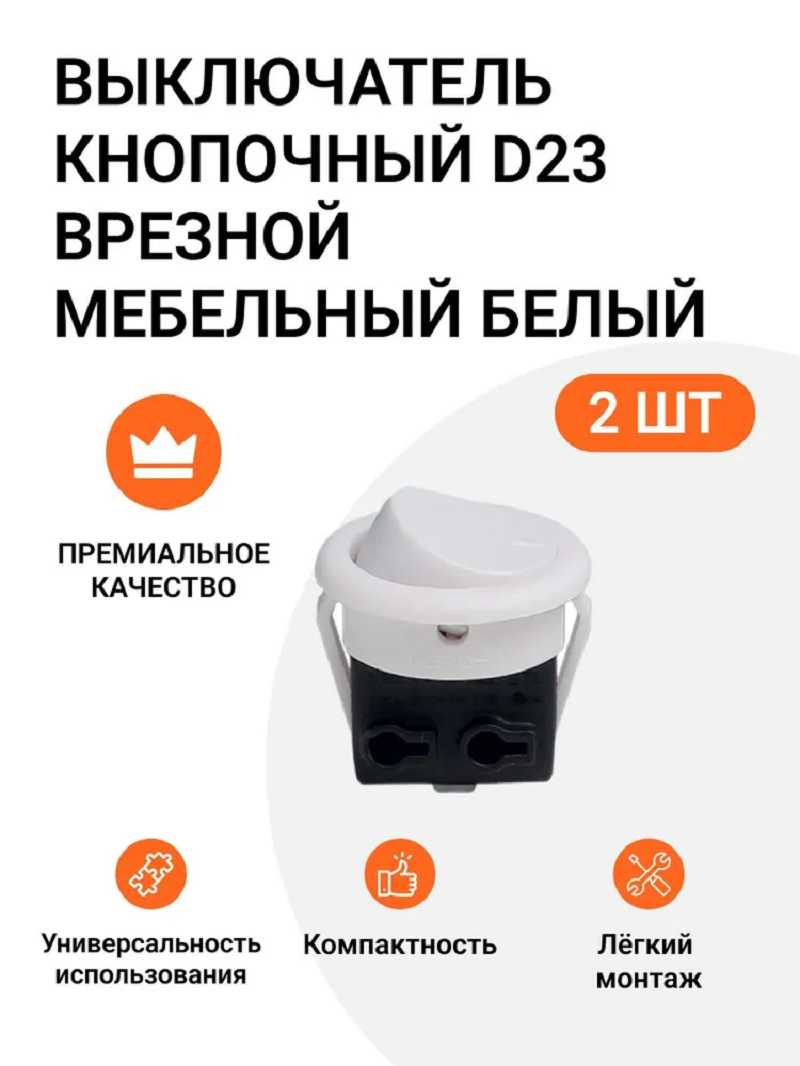 Изображение товара Выключатель врезной мебельный Инталика D23 1 клавиша цвет белый 2 шт.