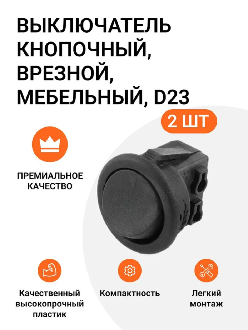 Изображение товара Выключатель врезной мебельный Инталика Д27 1 клавиша черный в комплекте 2 шт