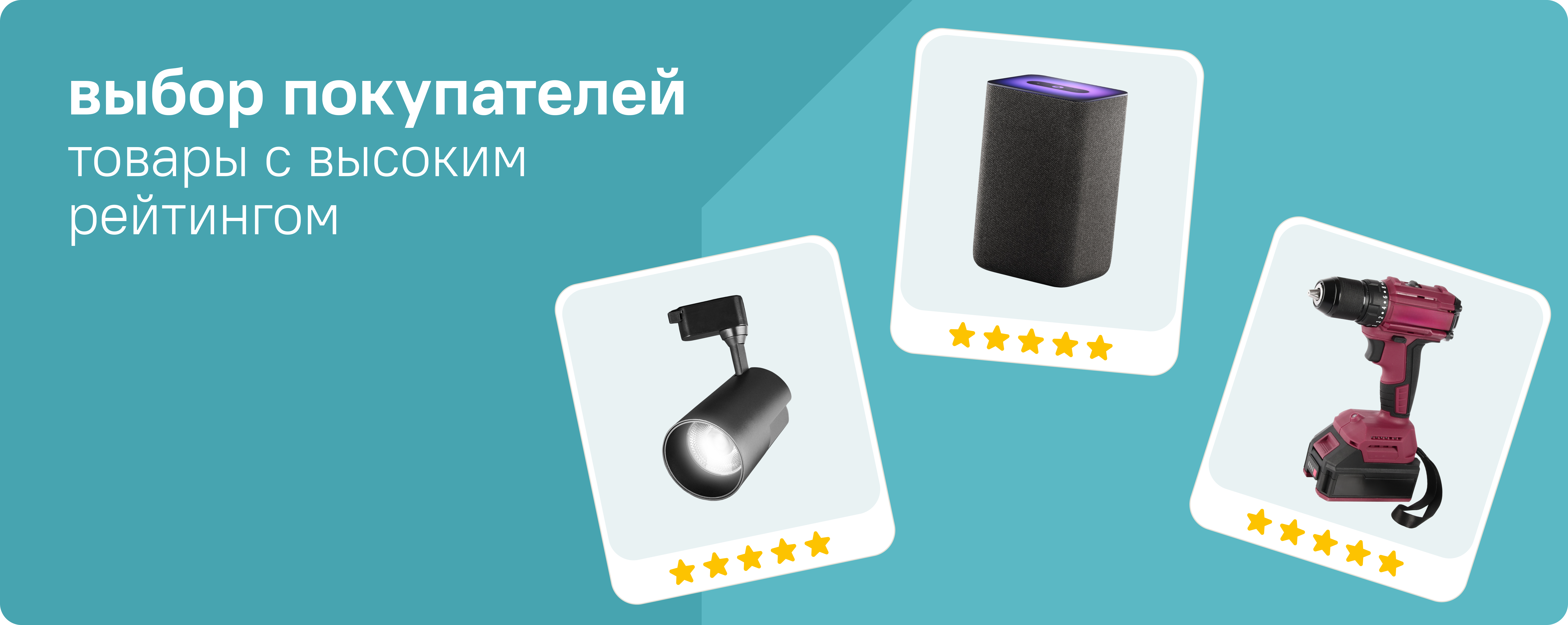 Выбор покупателей