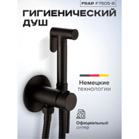 Изображение товара Набор для подключения гигиенического душа Frap F7505-6 однорычажный цвет черный