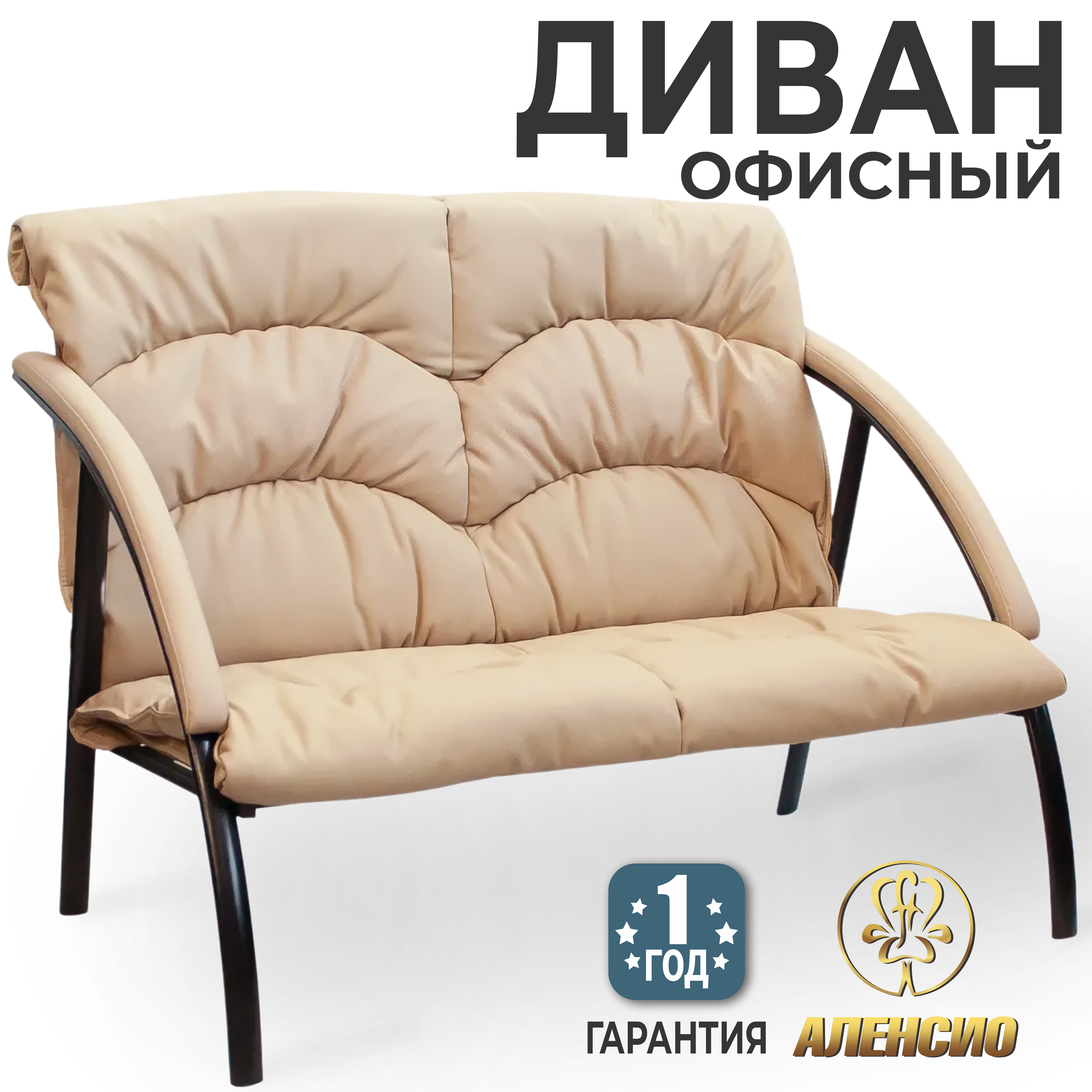Изображение товара Диван Alensio Фортуна 5-18 двухместный из эко-кожи бежевый для офиса и дома