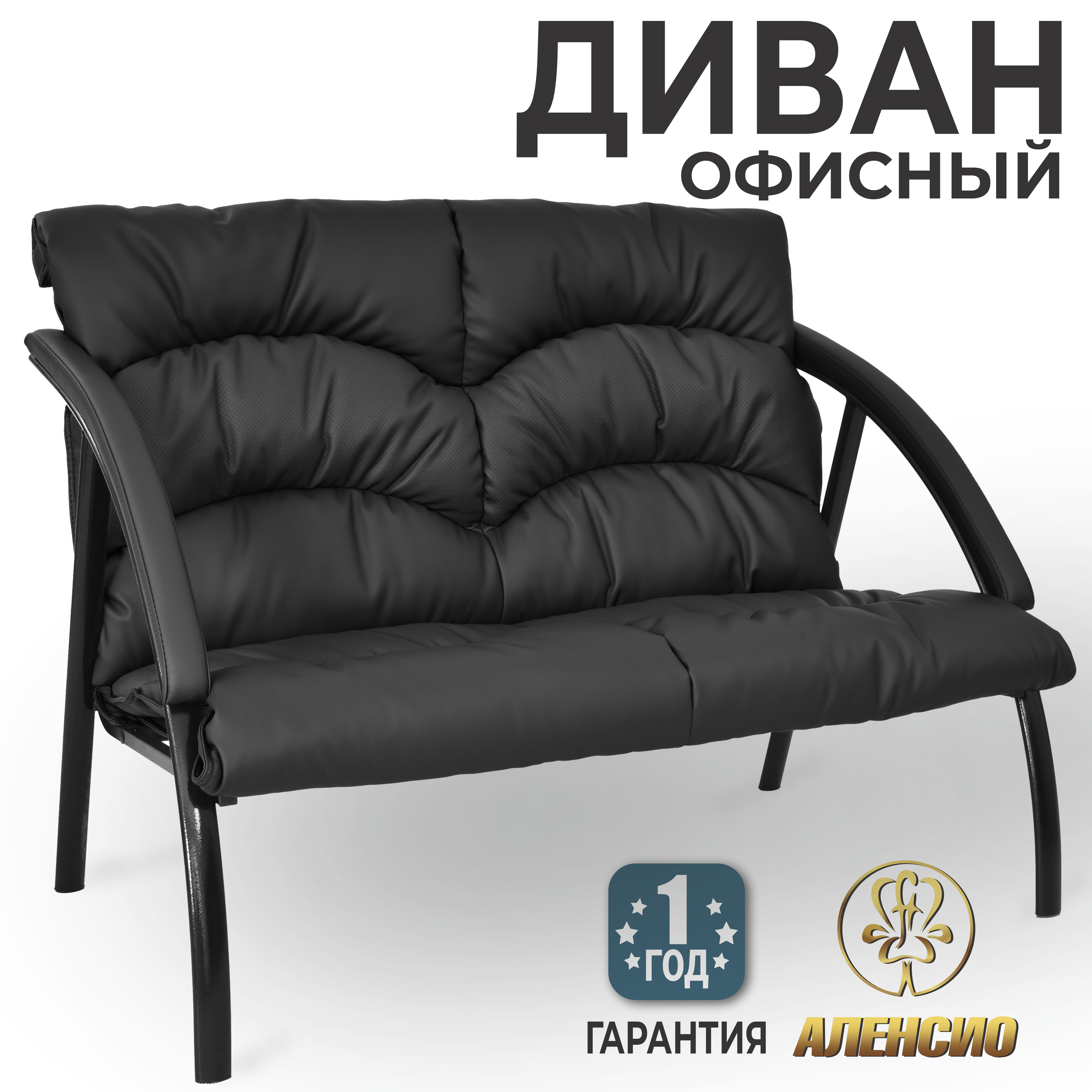 Изображение товара Диван офисный двухместный Alensio Фортуна 5-18 черный из искусственной кожи