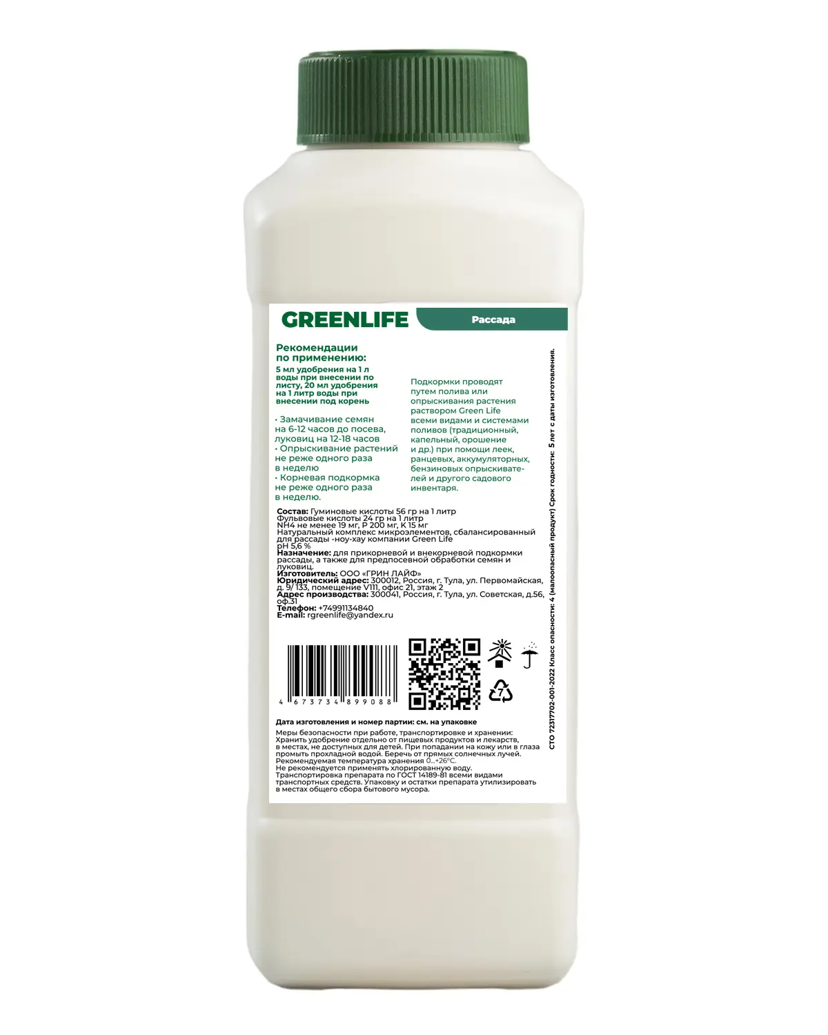 Удобрение Green Life для рассады 0.5 л - 1