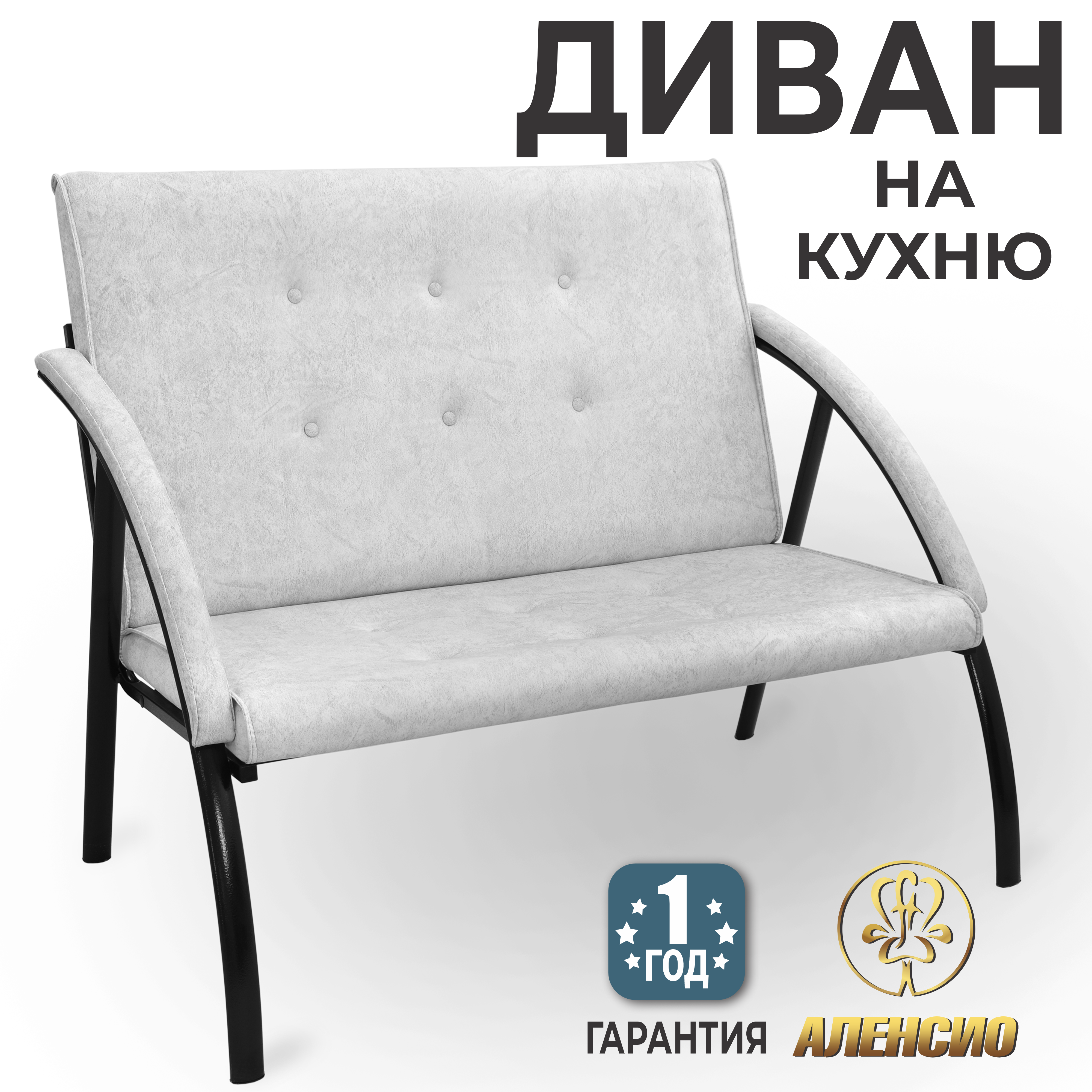 Изображение товара Диван Аленсио Фортуна 5-20 Диван Фортуна 5-20 бело-серый 113x93x80 см искусственная кожа цвет белый, черный