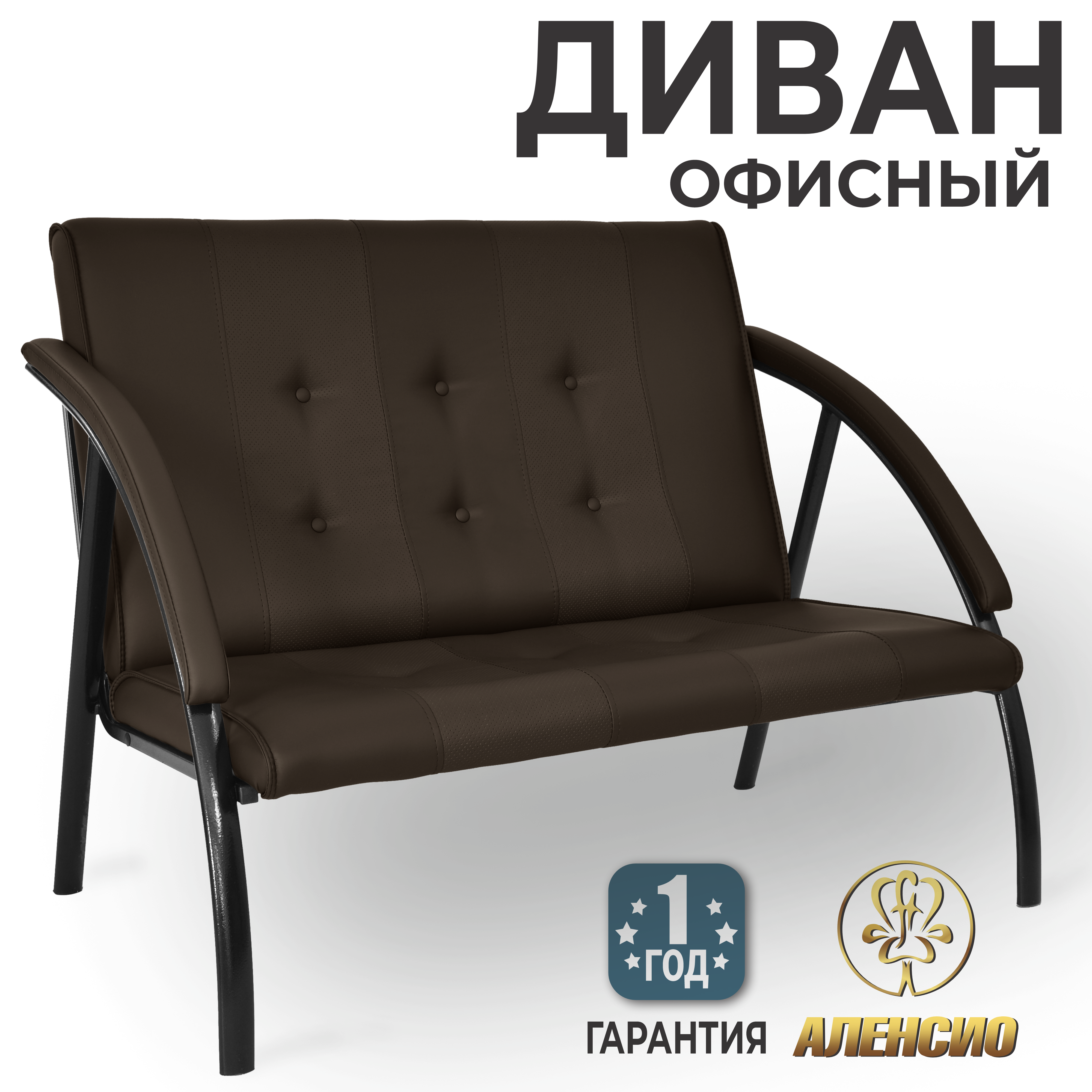 Изображение товара Диван Аленсио Фортуна 5-20 коричневый 2 местный из искусственной кожи Россия