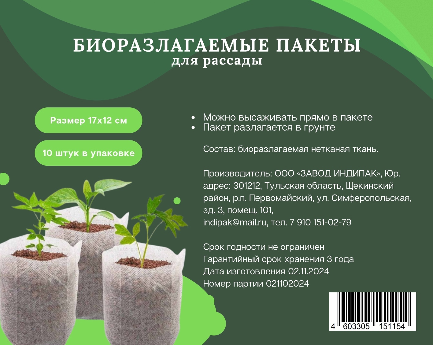 Изображение товара Пакеты для рассады биоразлагаемые 17x12см 10шт
