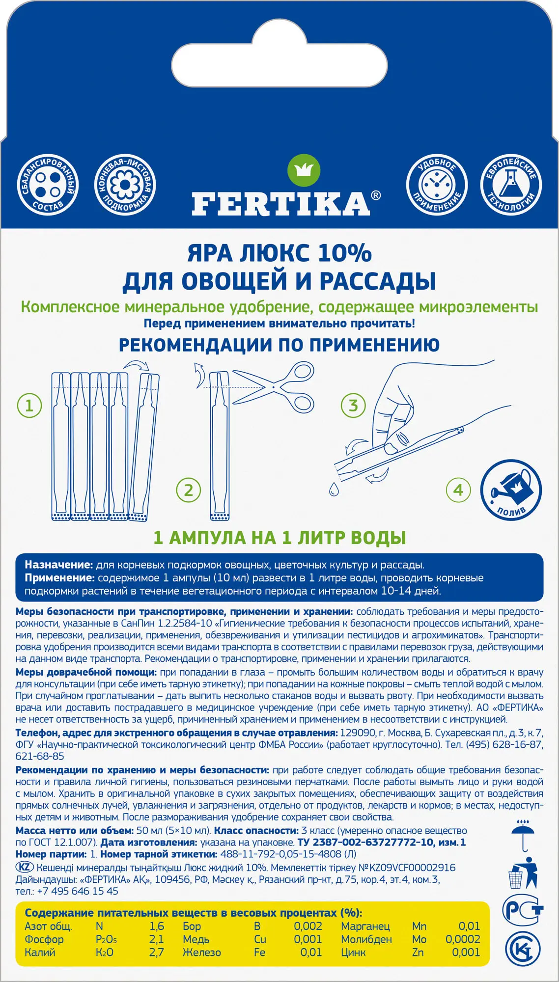 Удобрение Fertika Люкс для овощей и рассады 10 мл - 1
