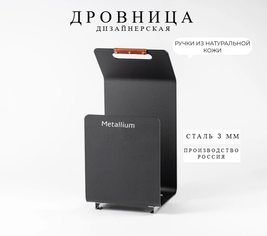 Изображение товара Дровница металлическая Metallium D-Y-05 26x62 см с кожаными ручками Изображение товара Дровница металлическая Metallium D-Y-05 26x62 см с кожаными ручками