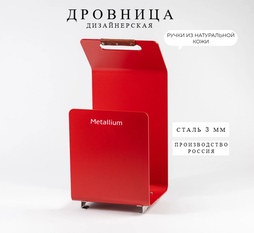 Изображение товара Дровница металлическая Metallium D-Y-01 26x62 см Изображение товара Дровница металлическая Metallium D-Y-01 26x62 см