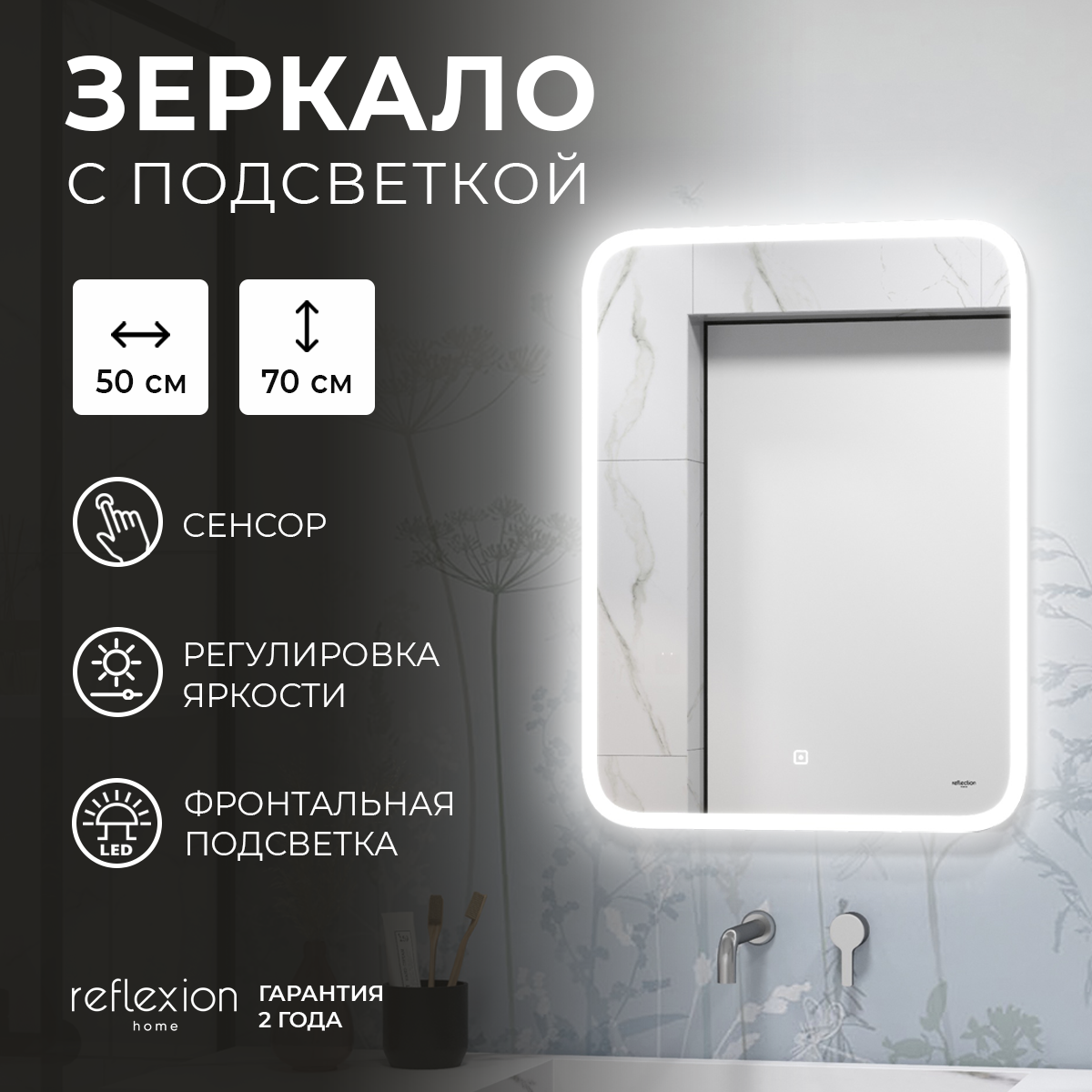 Изображение товара Зеркало для ванной Reflection RF5426BL с подсветкой 50x70 см