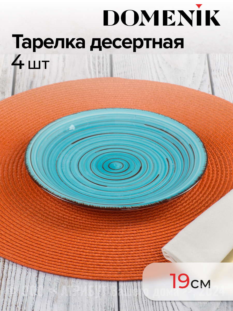Изображение товара Набор столовый LAGUNA на 4 персоны 12 предметов
