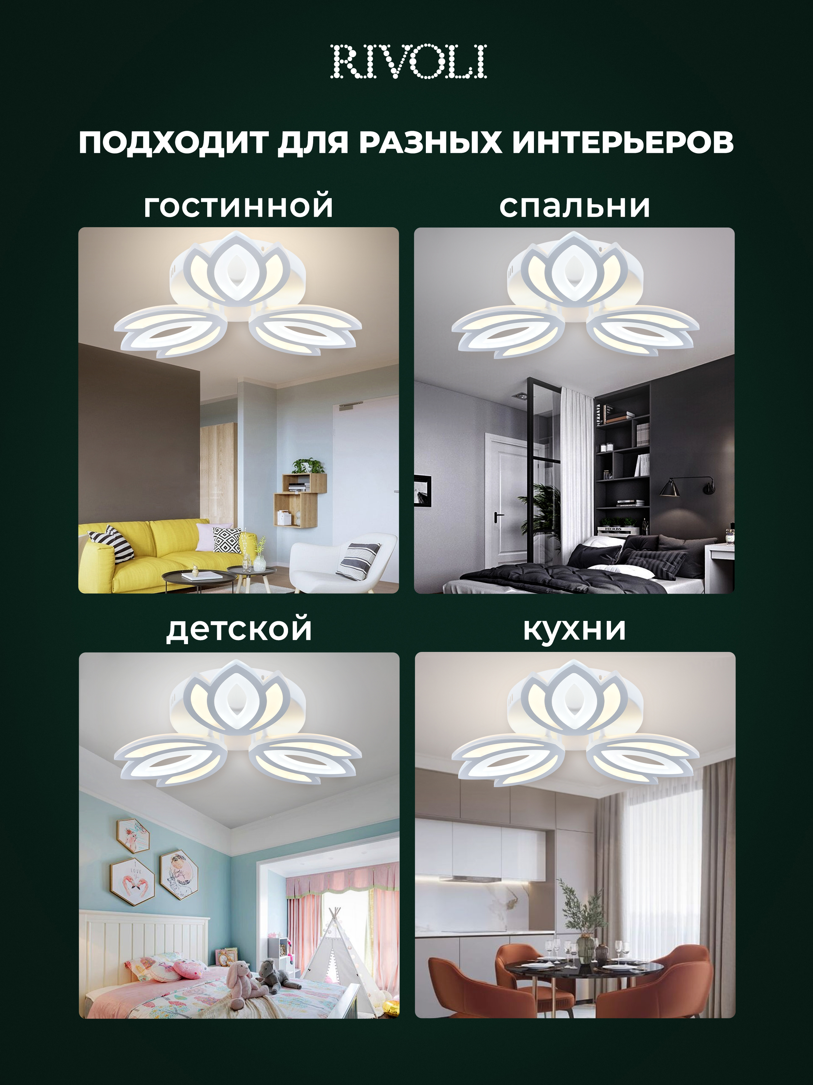 Изображение товара Люстра потолочная светодиодная Rivoli Б0052394 регулируемая 20 м² пульт управления