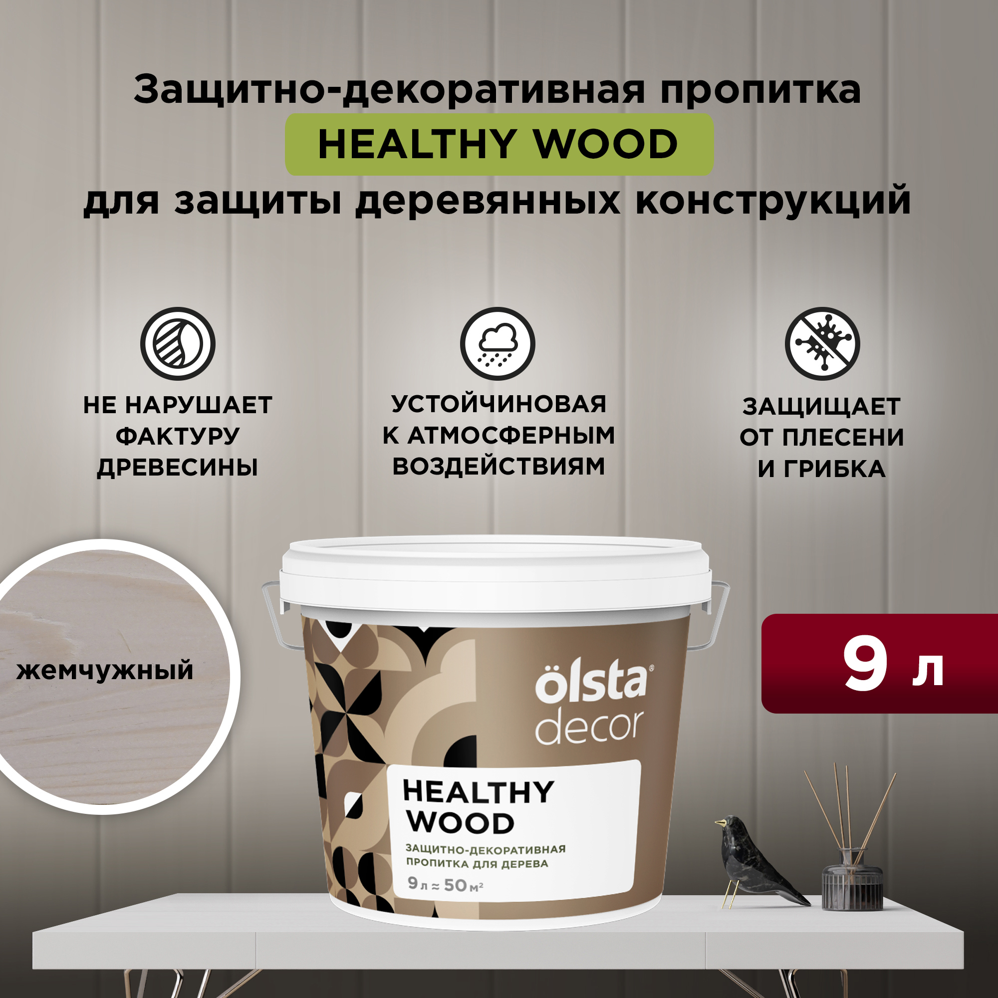 Изображение товара Защитно-декоративная пропитка для дерева Olsta Decor Healthy Wood цвет жемчужный 9 л