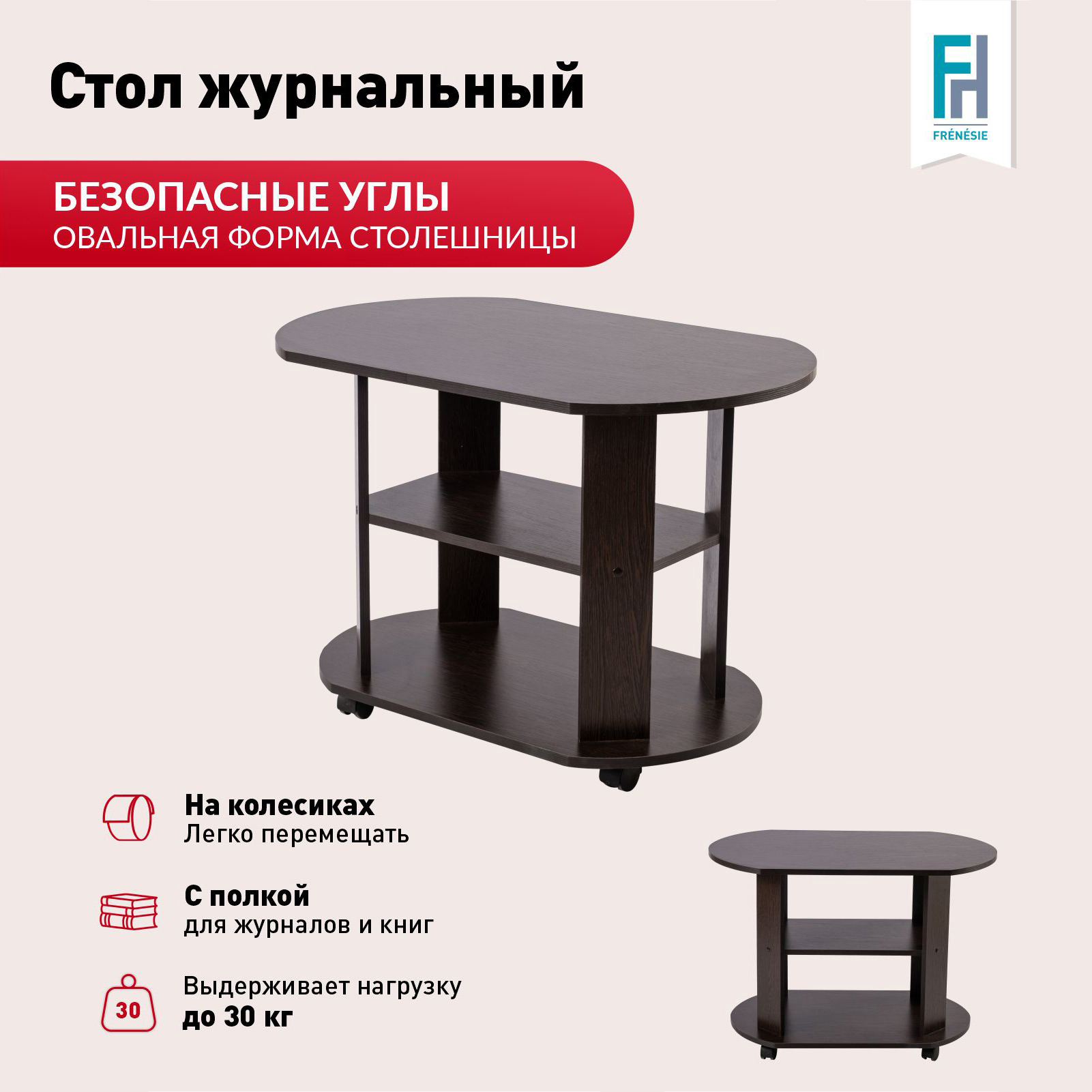 Изображение товара Журнальный столик овальный Frenesie 84x54x58 см коричневый