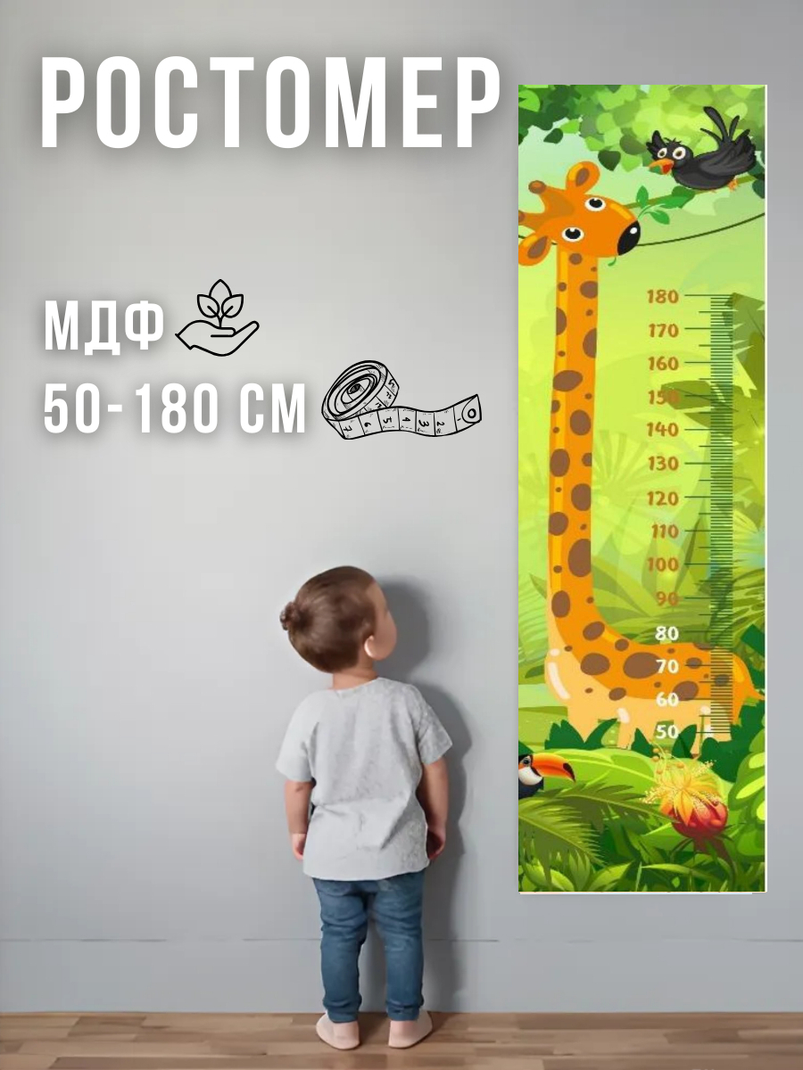 Изображение товара Ростомер Жираф - панель МДФ для стены, 2440x600 мм