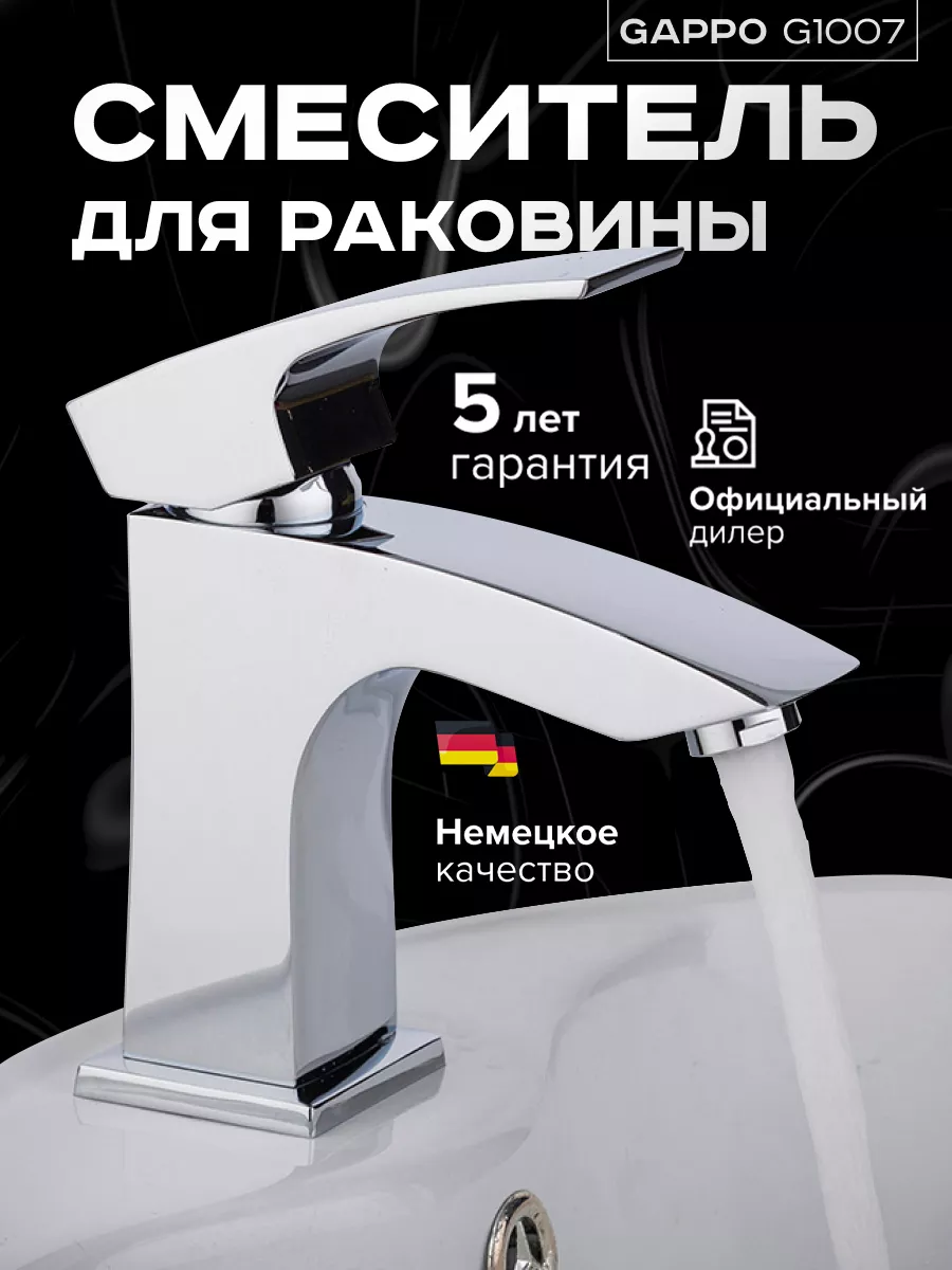 Изображение товара Смеситель для раковины Gappo G1007 хром рычажный с керамическим картриджем