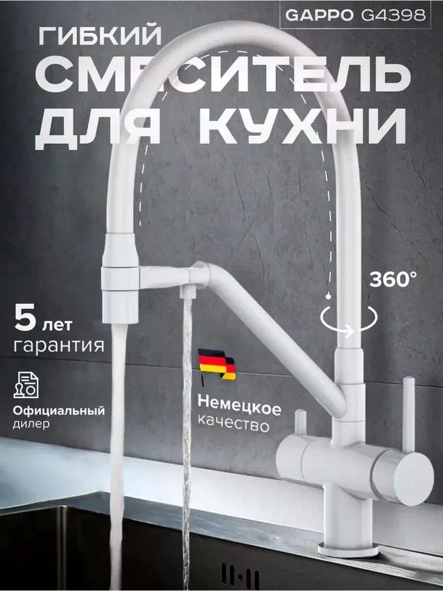 Изображение товара Однорычажный кухонный смеситель Gappo G98 с гибким излив и фильтром