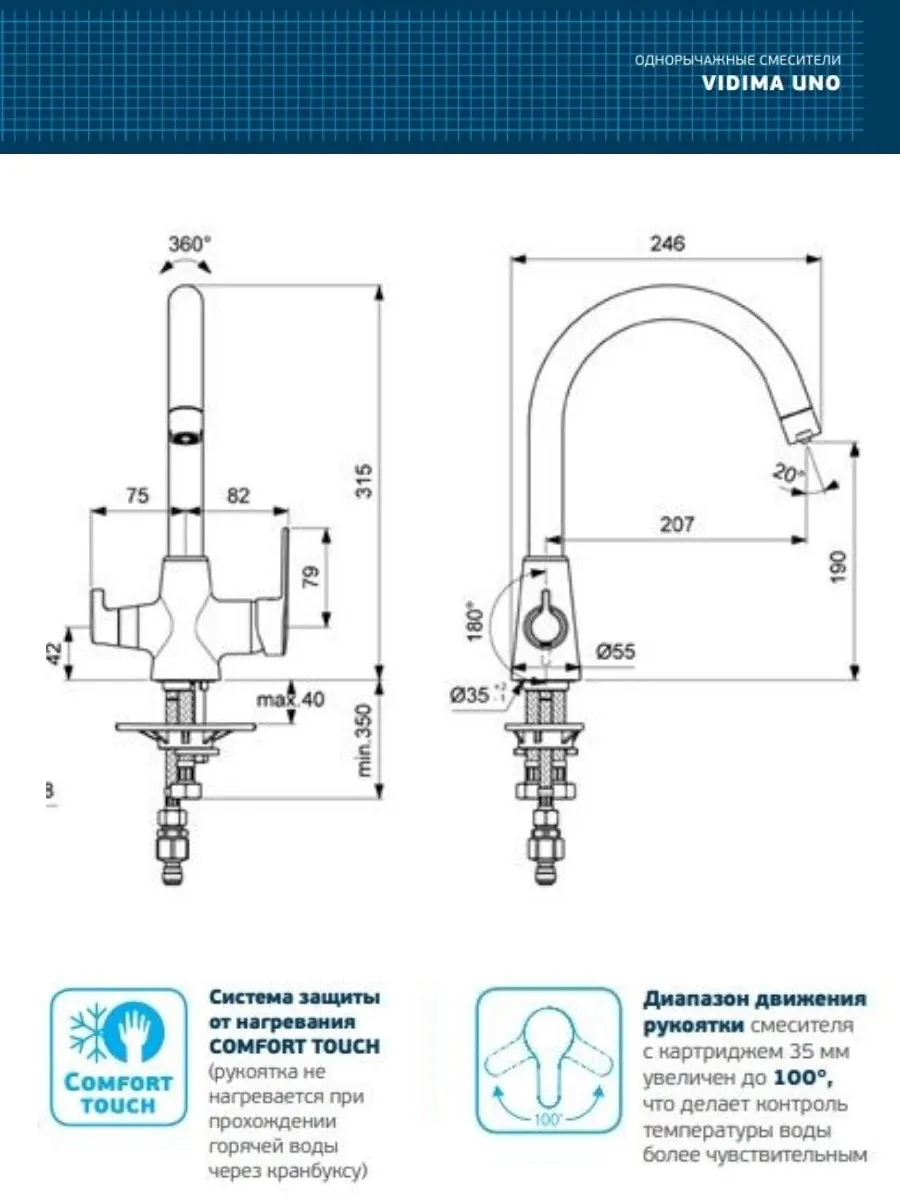 Изображение товара Смеситель для кухни Vidima UNO поворотный излив 19 см хром