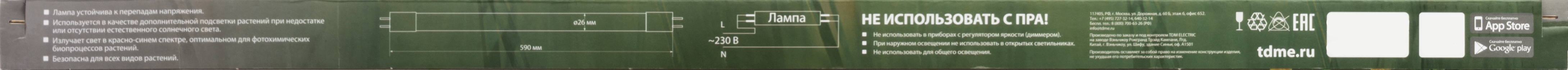 Фитолампа светодиодная линейная для растений TDM Electric Т8 G13 230 В 9 Вт туба красно-синий спектр розовый свет - 5