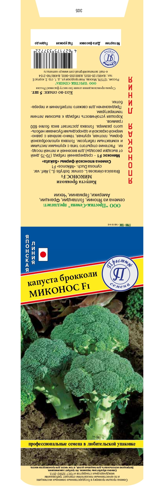 Изображение товара Семена овощей Престиж семена капуста брокколи Миконос F1 5 шт.