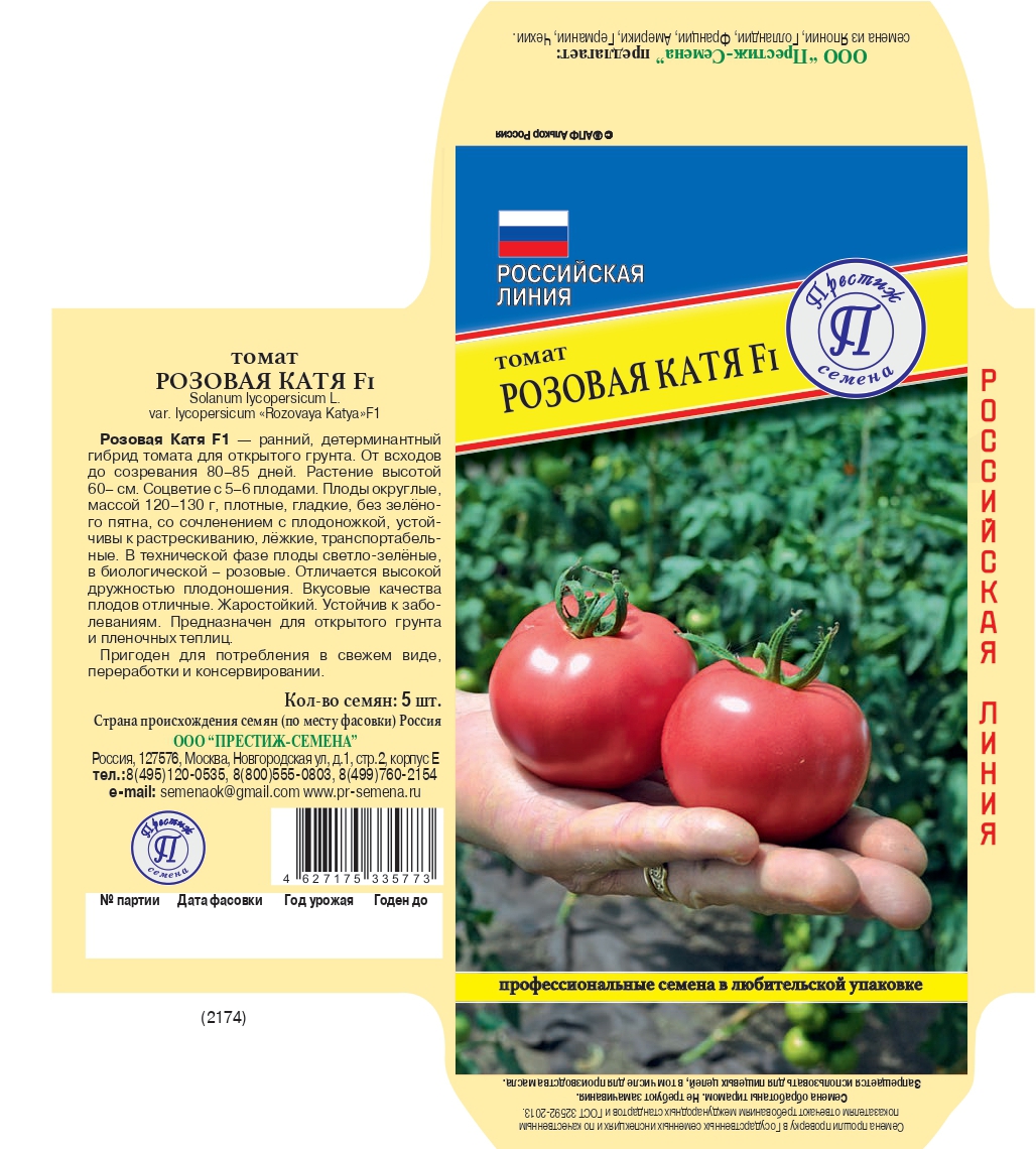 Изображение товара Семена овощей Престиж семена томат Розовая Катя F1 5 шт.