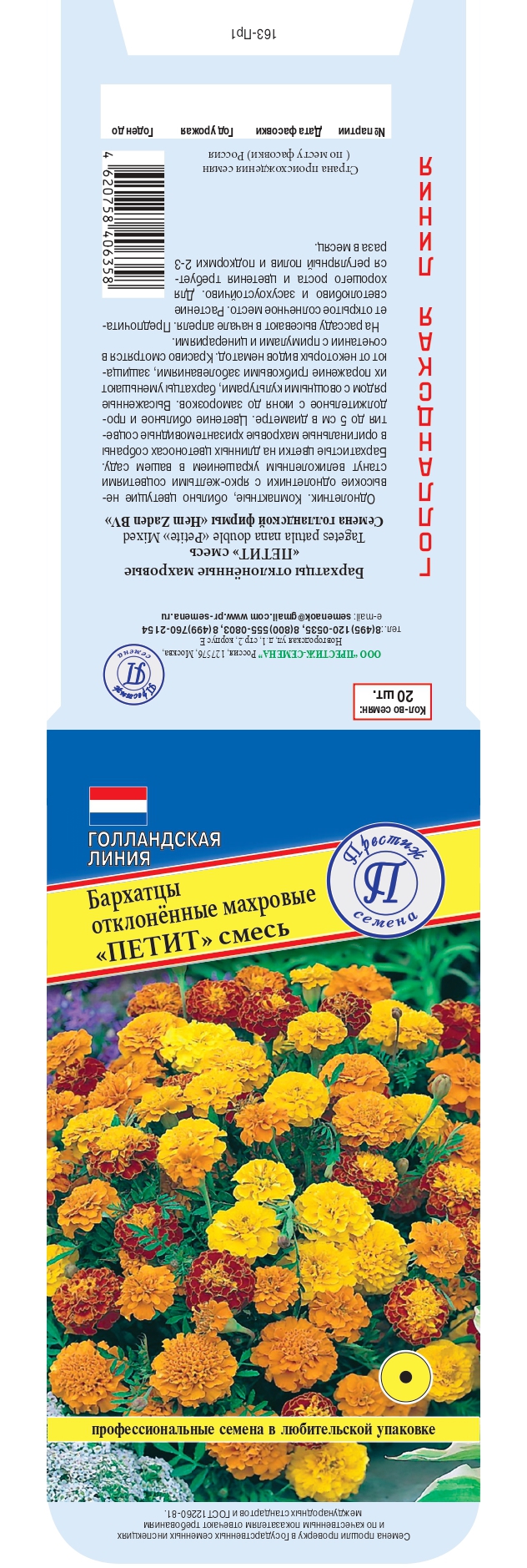 Изображение товара Семена цветов Престиж семена бархатцы О Петит микс 20 шт.