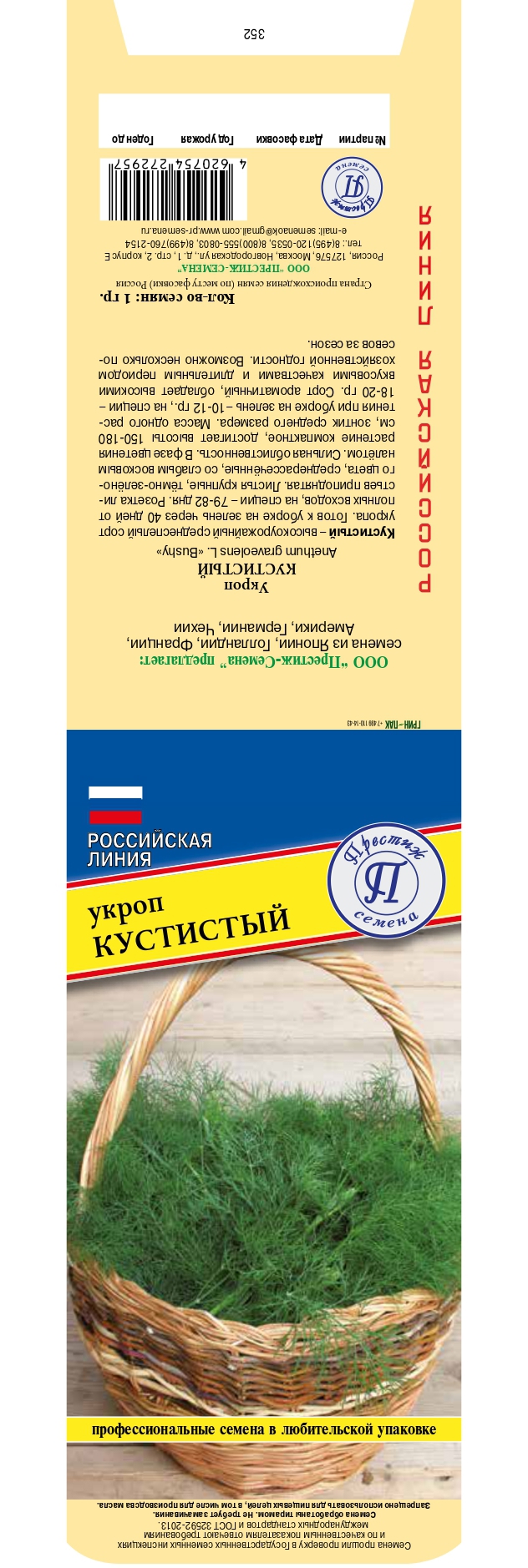 Изображение товара Семена пряных трав Престиж семена укроп Кустистый Изображение товара Семена пряных трав Престиж семена укроп Кустистый