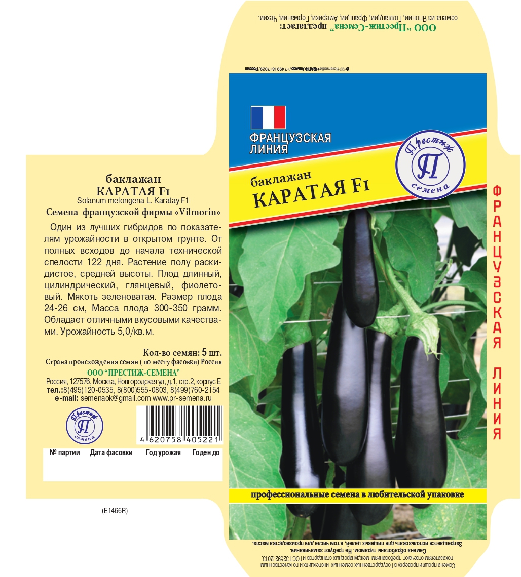 Изображение товара Семена овощей Престиж семена баклажан Каратая F1 5 шт.