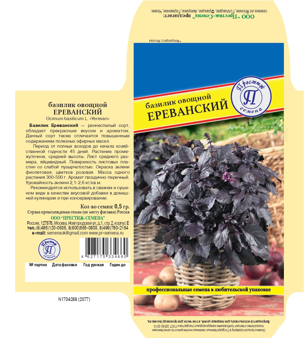 Изображение товара Семена пряных трав Престиж семена базилик Ереванский