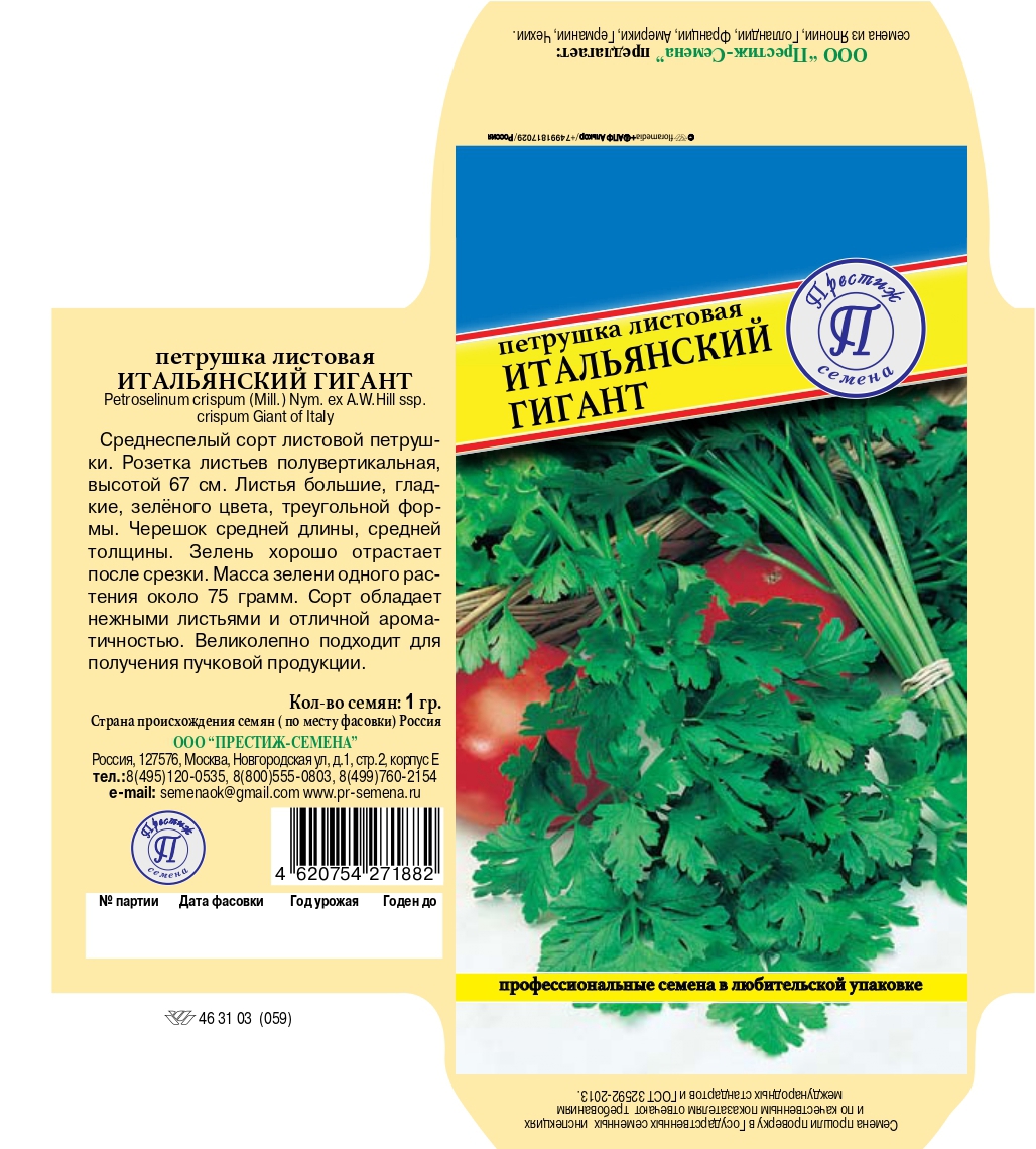 Изображение товара Семена пряных трав Престиж семена петрушка Итальянский гигант
