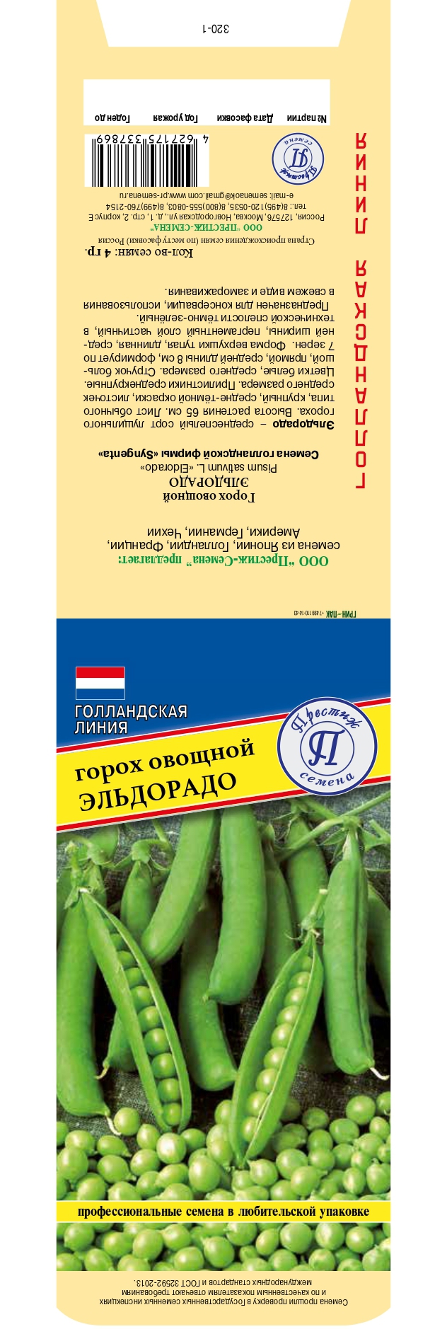 Изображение товара Семена овощей Престиж семена горох Эльдорадо Изображение товара Семена овощей Престиж семена горох Эльдорадо