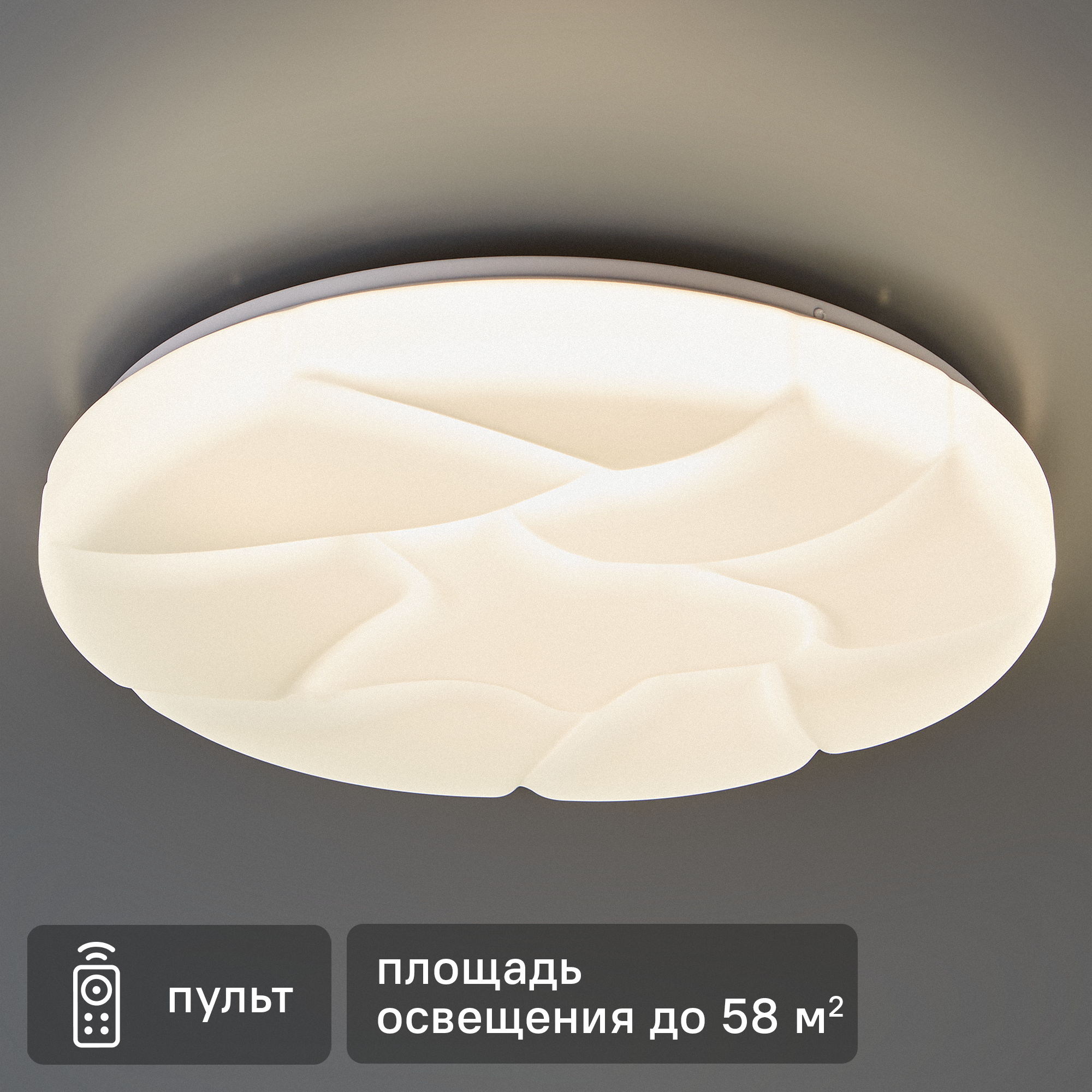 Светильник настенно-потолочный светодиодный Lumin Arte Lotus CLL52 90 Вт с пультом управления 58 м² регулируемый белый свет цвет белый