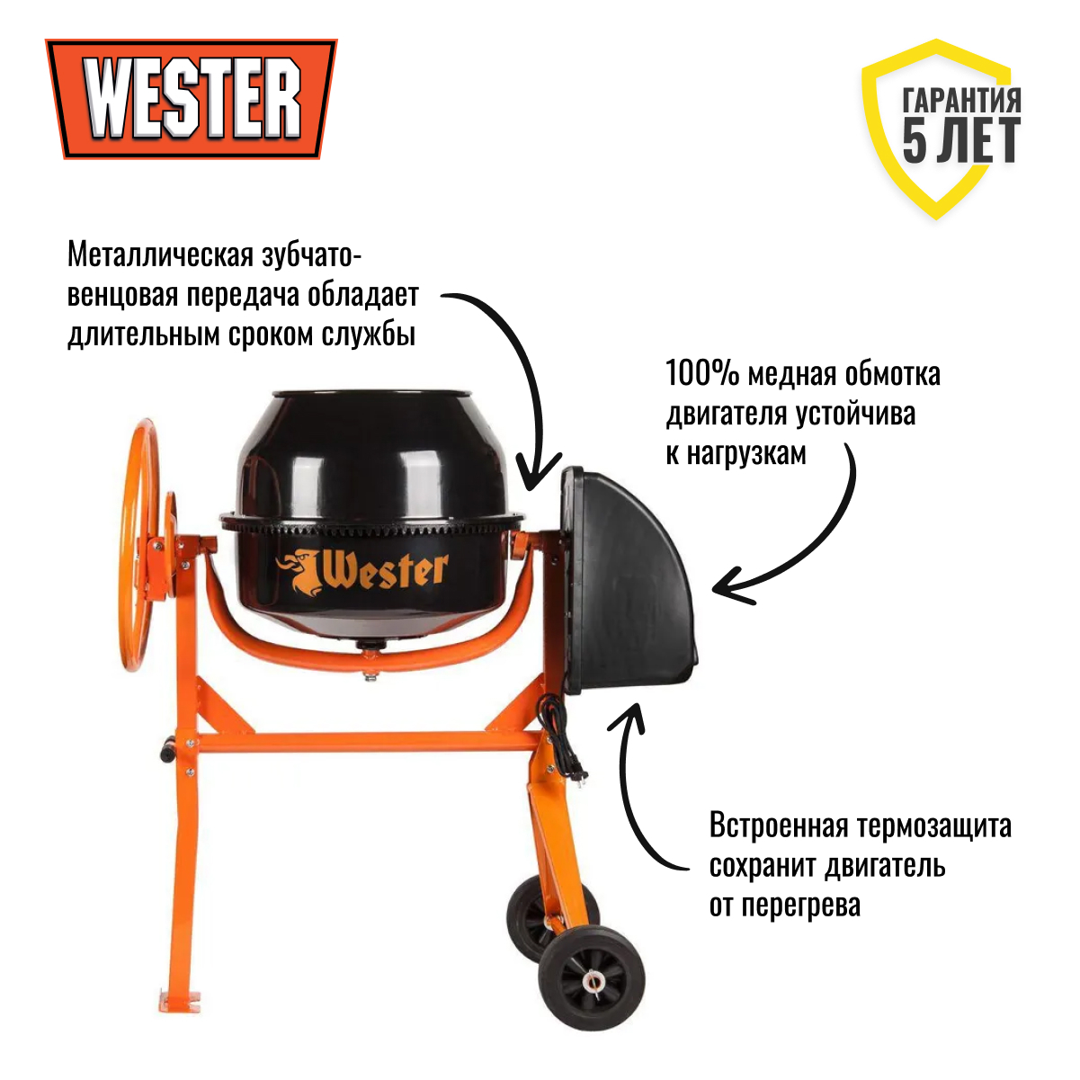Изображение товара Бетоносмеситель Wester 180л 800Вт с чугунным венцом для строительных растворов