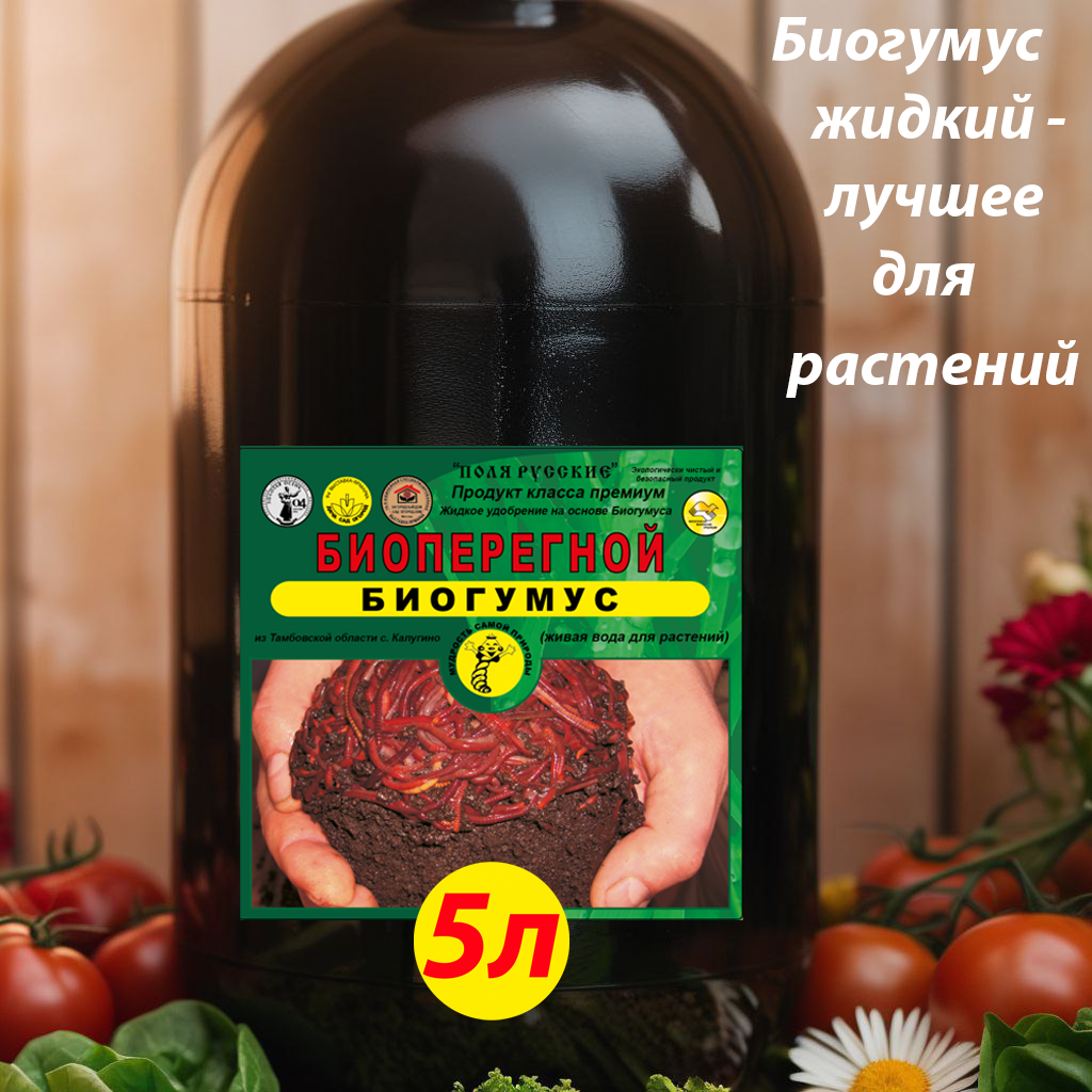 Изображение товара Биогумус Поля Русские 5 л