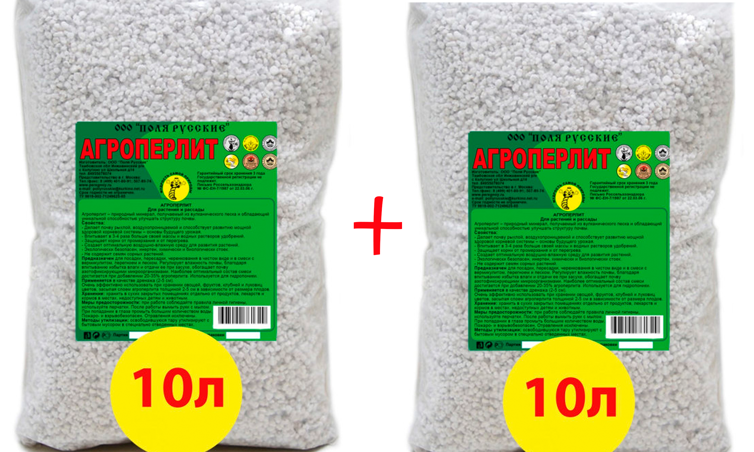 Изображение товара Агроперлит Поля Русские 20 л
