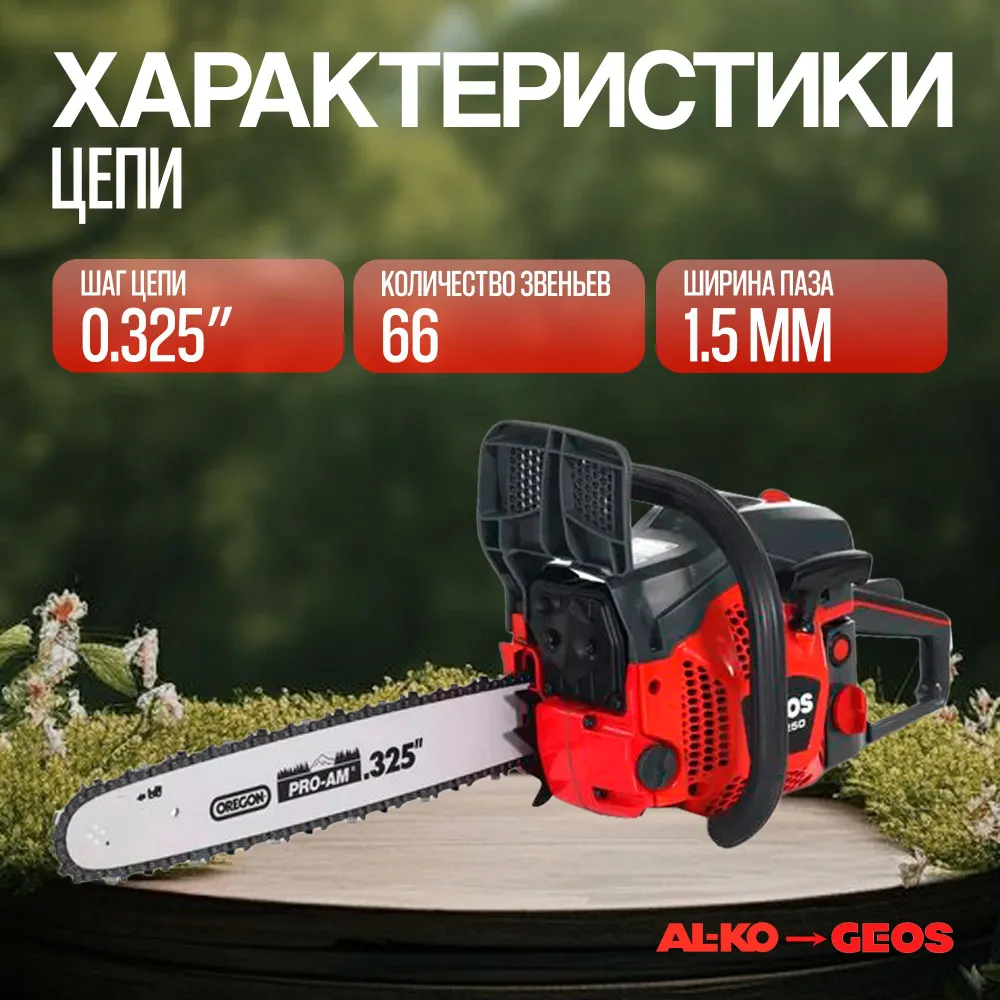 Изображение товара Бензопила GEOS Premium CSP250 2.3 л.с. с шиной 40 см